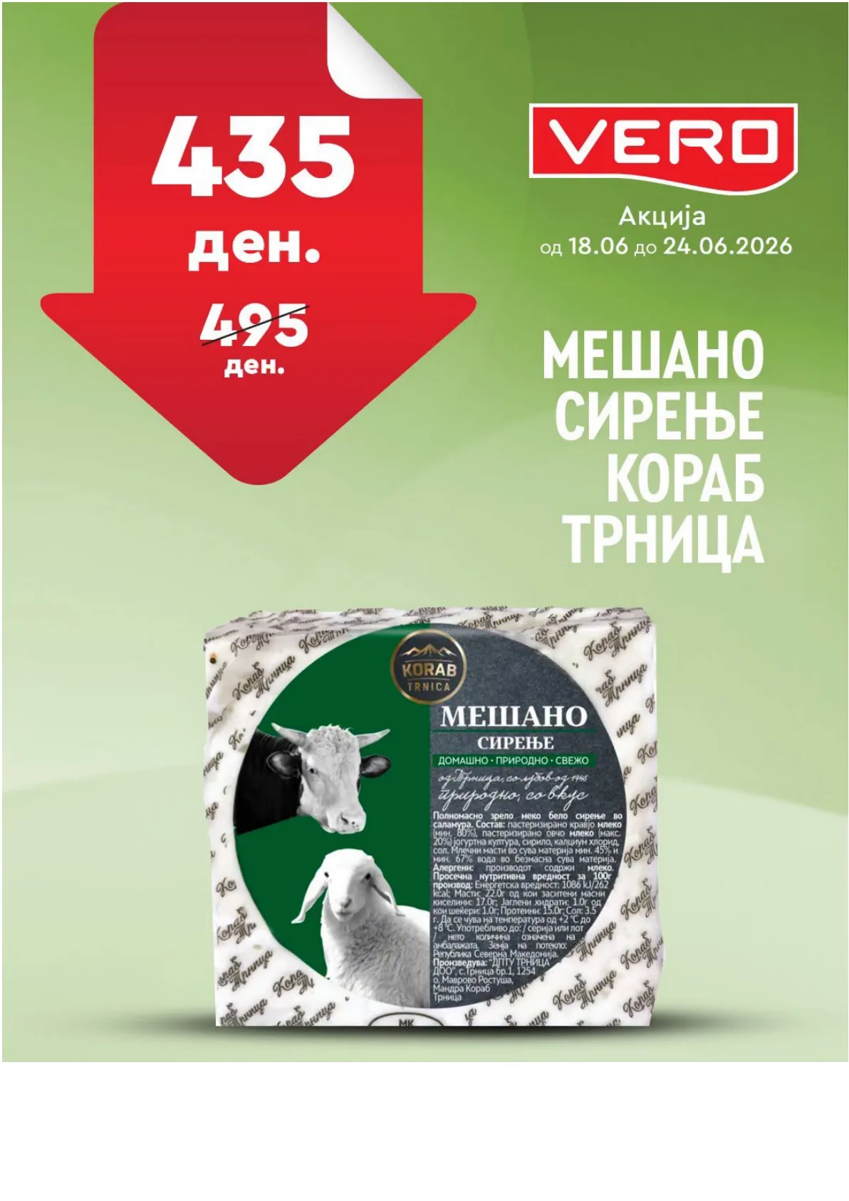 ВЕРО - НЕДЕЛНА АКЦИЈА page 19