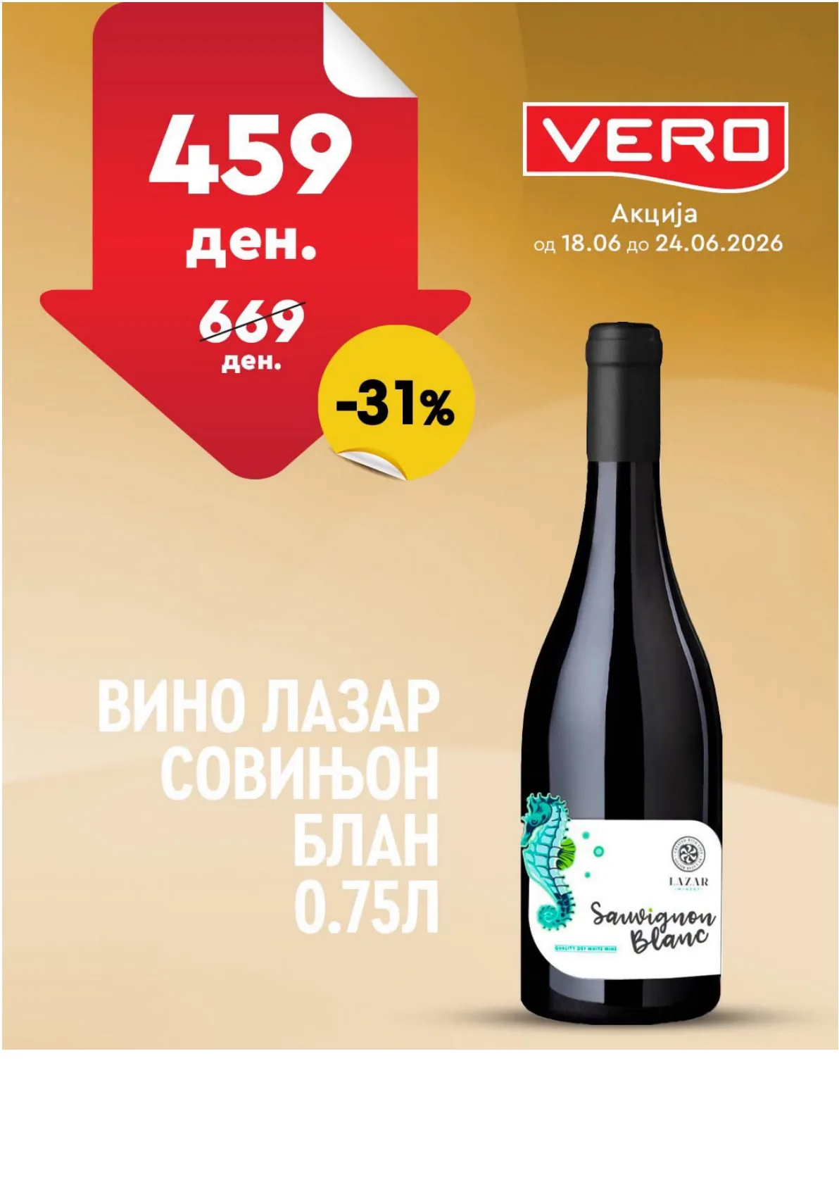 ВЕРО - НЕДЕЛНА АКЦИЈА page 32