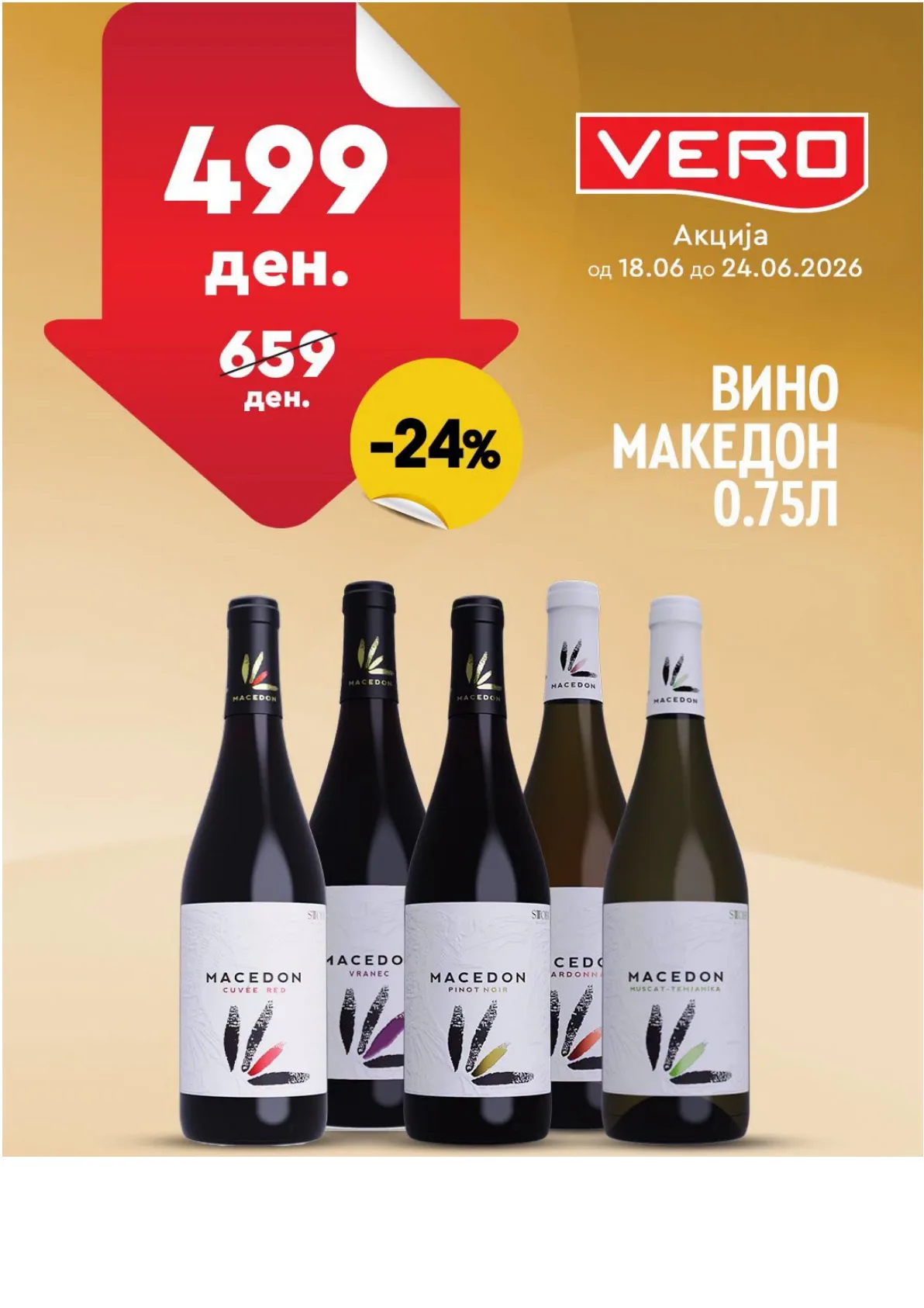 ВЕРО - НЕДЕЛНА АКЦИЈА page 33