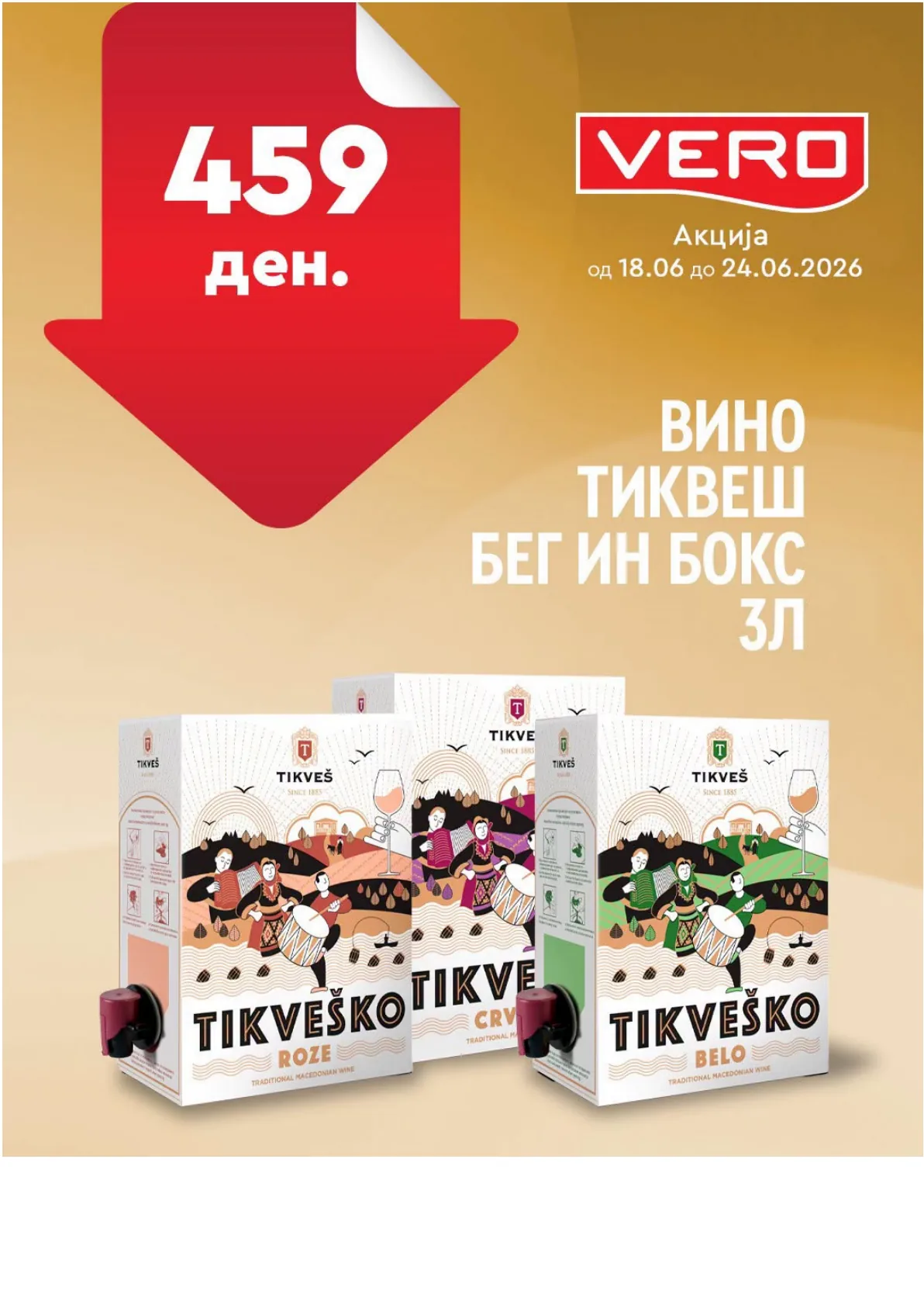 ВЕРО - НЕДЕЛНА АКЦИЈА page 37
