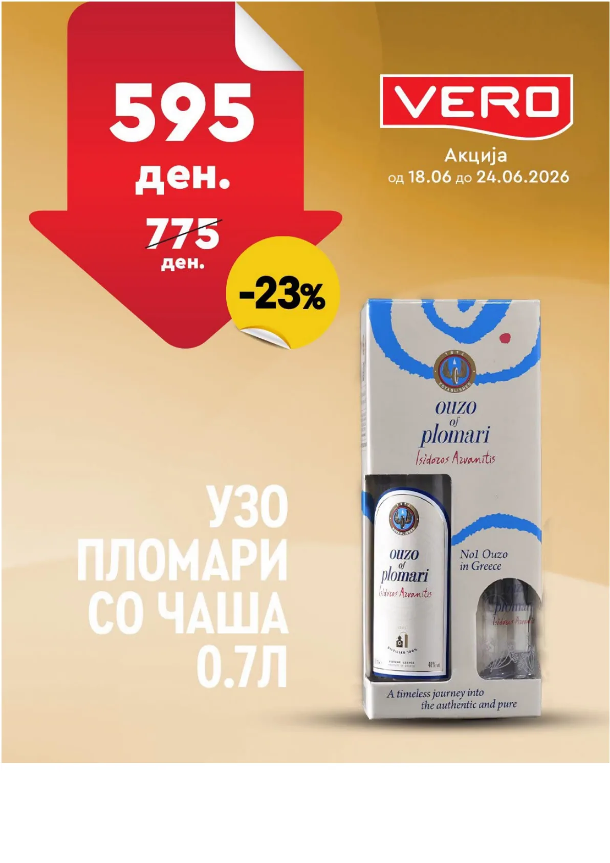 ВЕРО - НЕДЕЛНА АКЦИЈА page 38