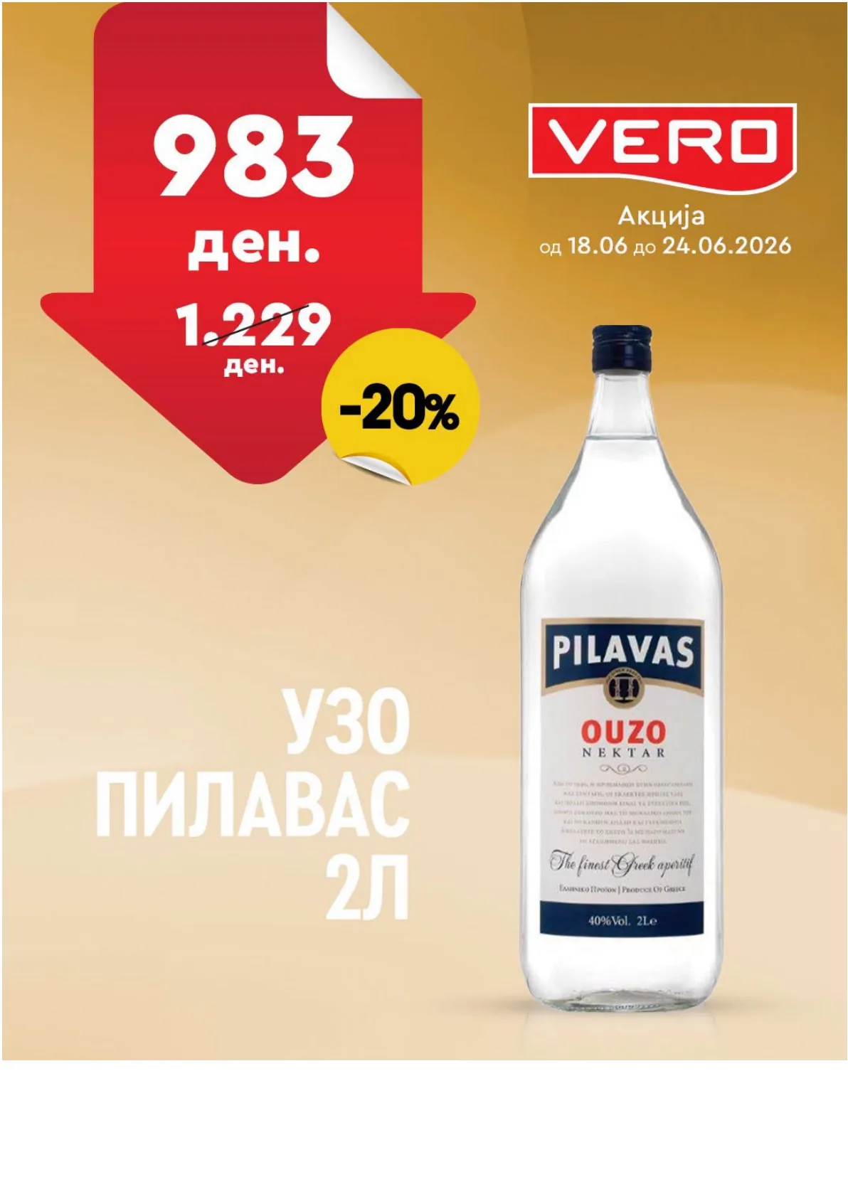 ВЕРО - НЕДЕЛНА АКЦИЈА page 39