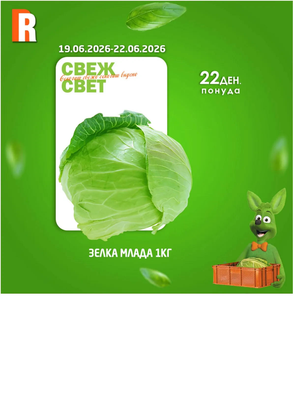 РАМСТОР - СВЕЖ СВЕТ страница 2