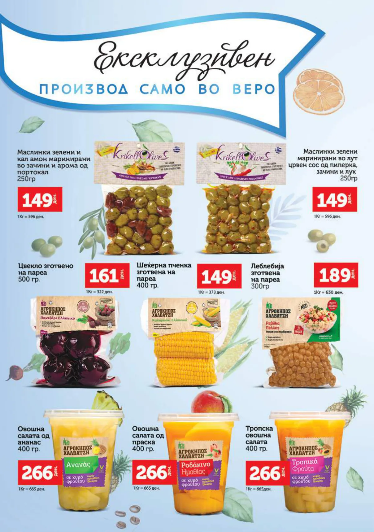 СЕКОГАШ НАЈДОБРОТО ЗА ВАС страница 17
