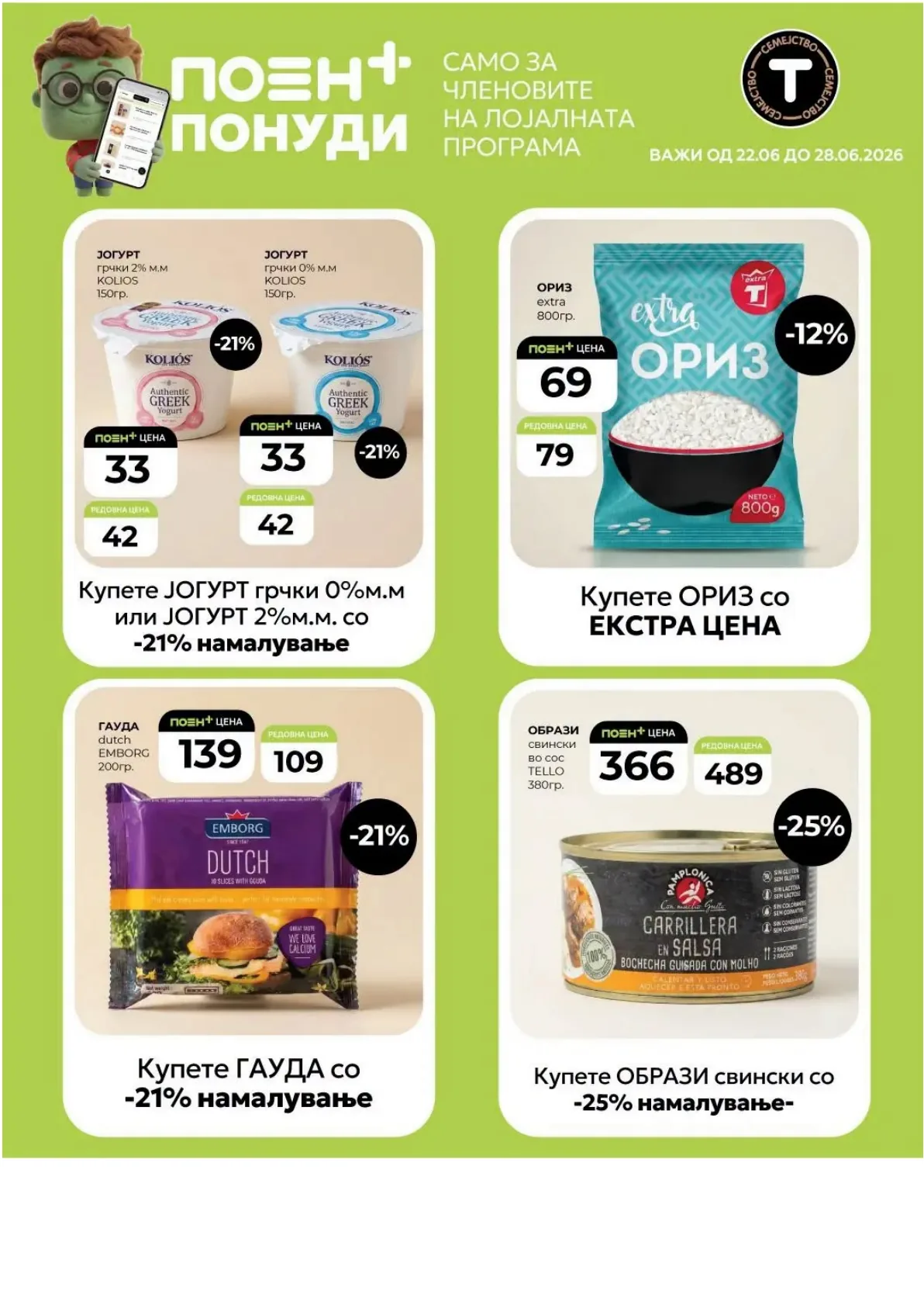 ТИНЕКС - НЕДЕЛНА ЗДЕЛКА page 11