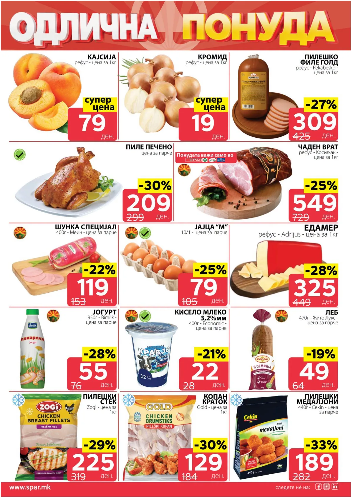 SPAR - КАТАЛОГ страница 2