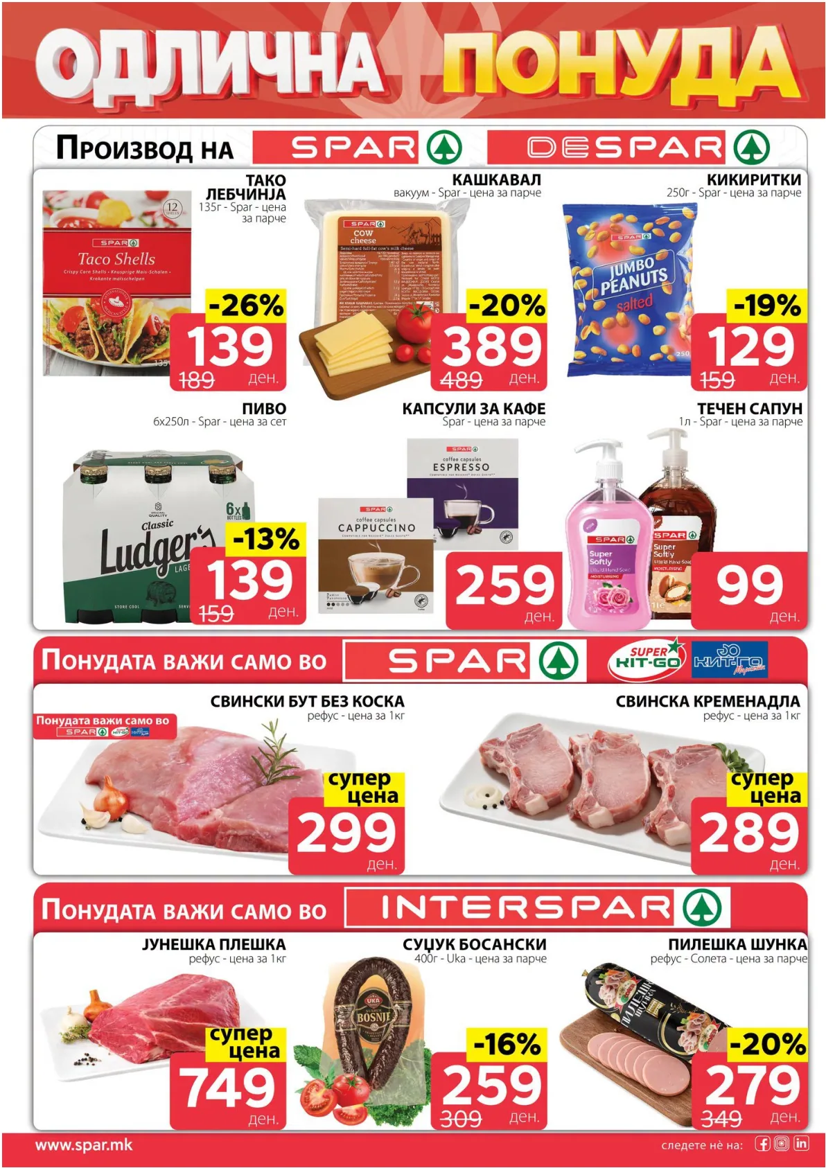 SPAR - КАТАЛОГ страница 3