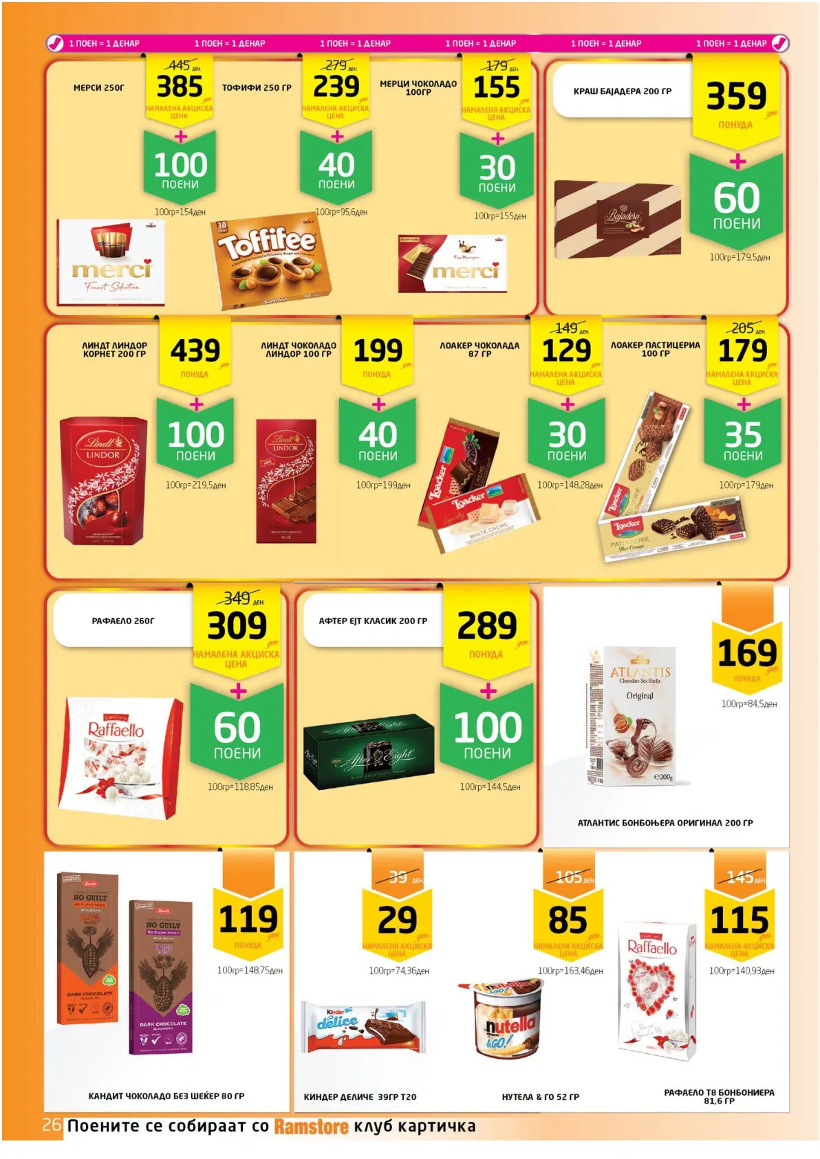 РАМСТОРАМА страница 26