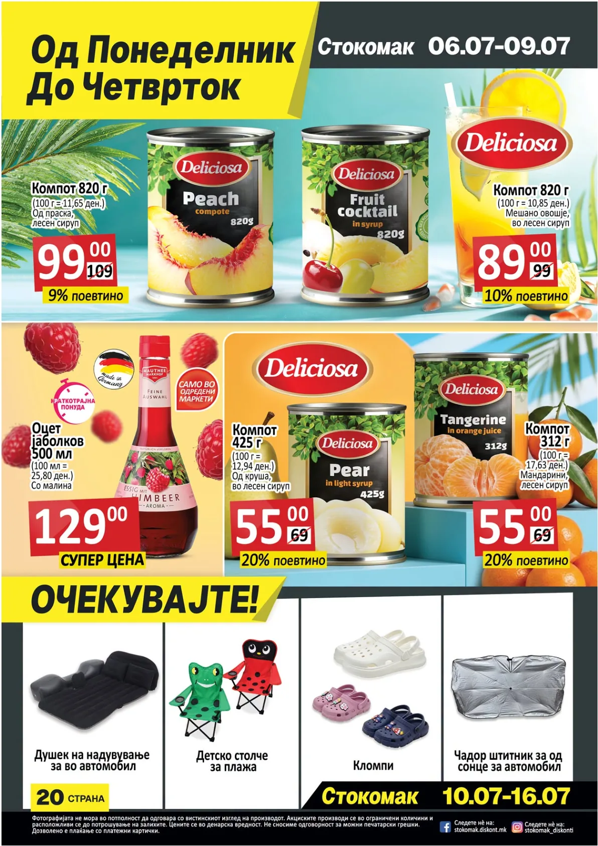 СТОКОМАК - КАТАЛОГ page 21