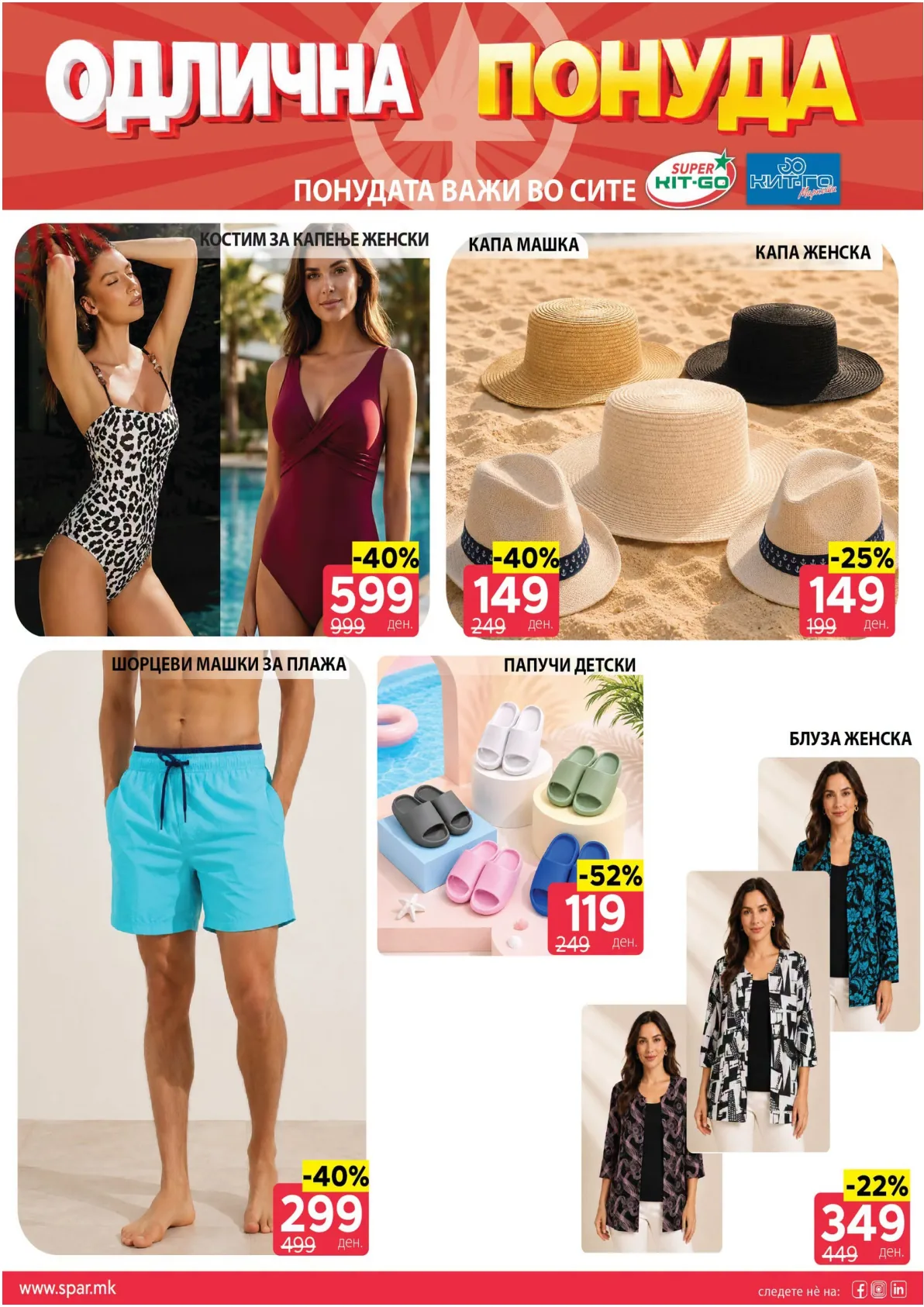 SPAR - ОДЛИЧНА ПОНУДА страница 6