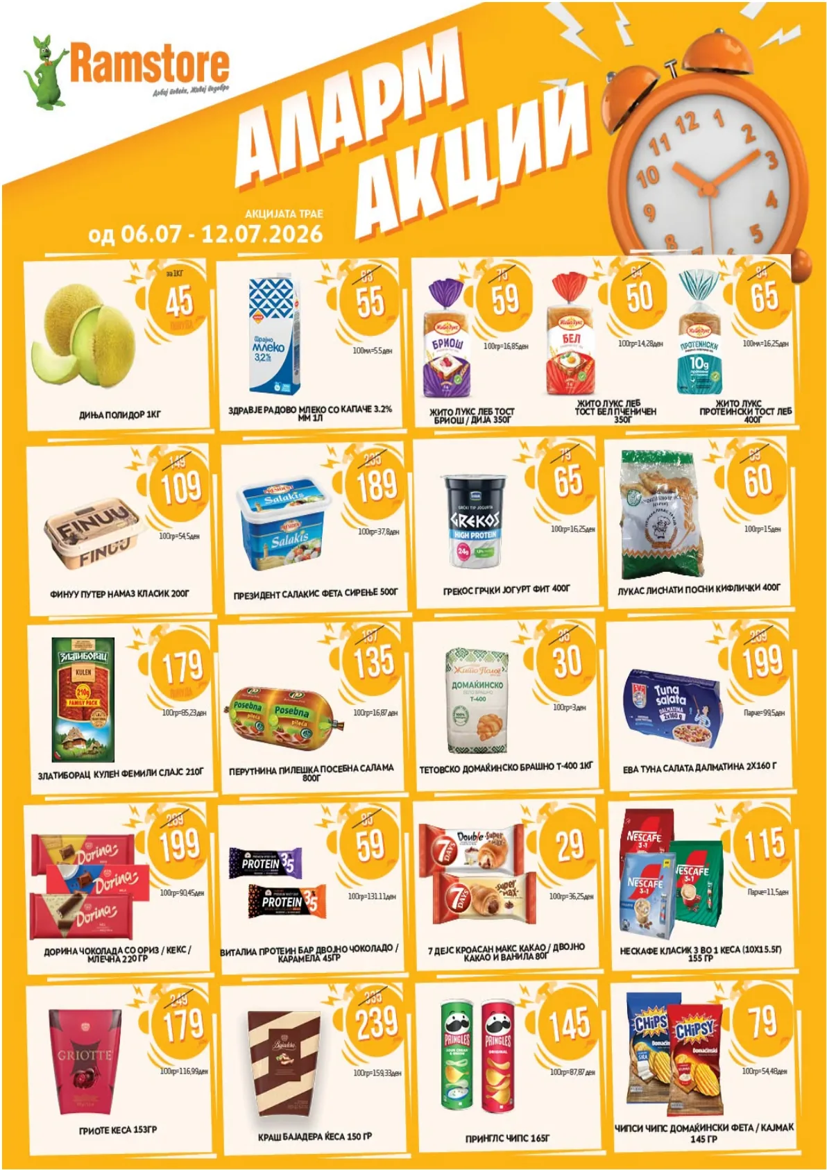 RAMSTORE - АЛАРМ АКЦИИ