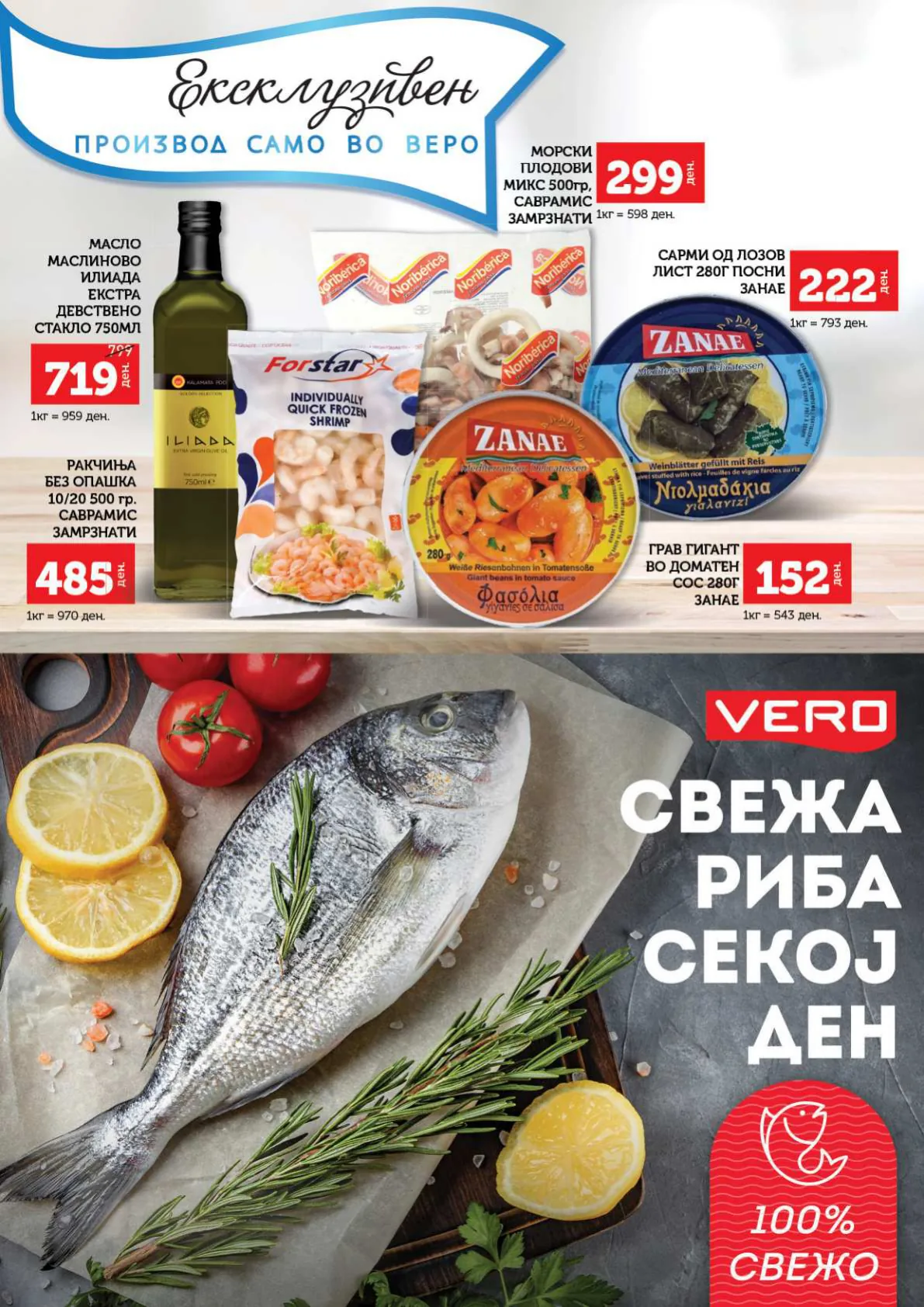 СЕКОГАШ НАЈДОБРОТО ЗА ВАС страница 9
