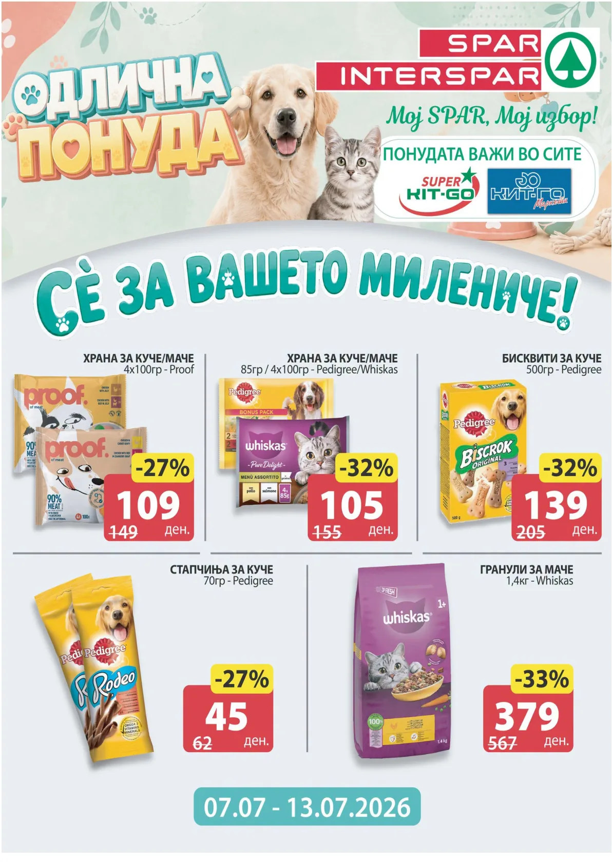 SPAR - СЀ ЗА ВАШЕТО МИЛЕНИЧЕ