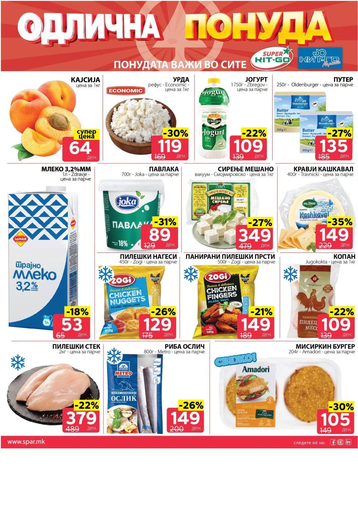 SPAR - КАТАЛОГ страница 2
