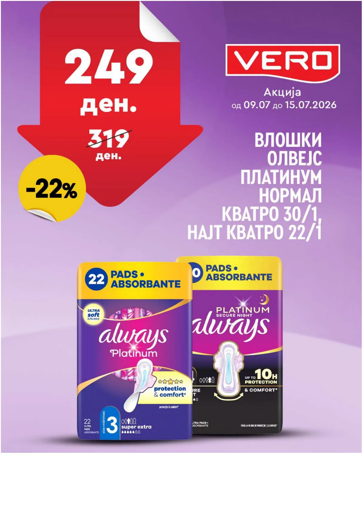 ВЕРО - НЕДЕЛНА АКЦИЈА страница 11