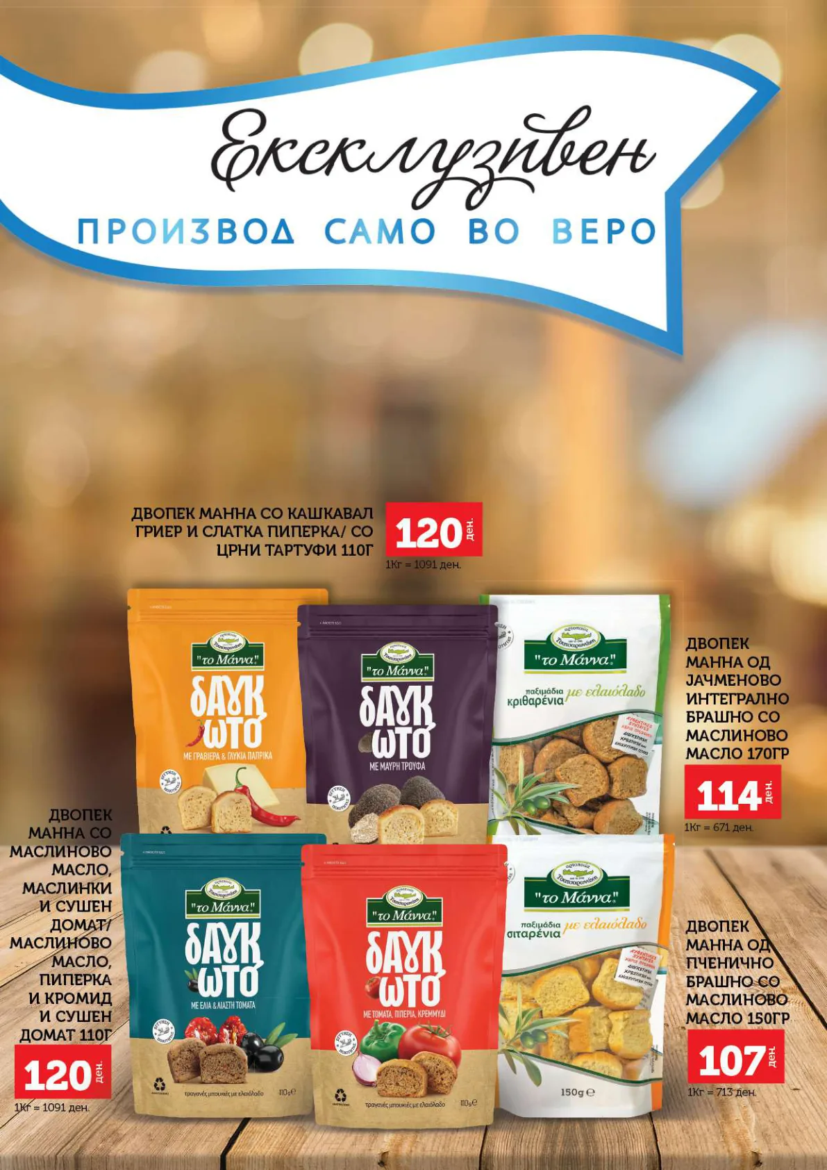 СЕКОГАШ НАЈДОБРОТО ЗА ВАС страница 18