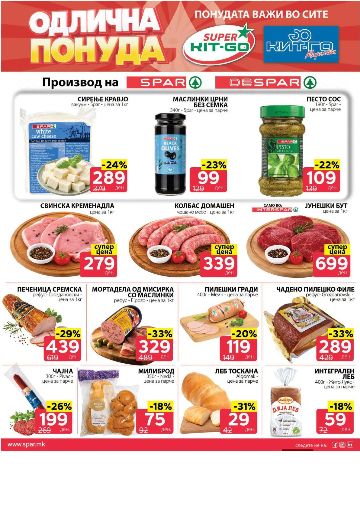 SPAR - ОДЛИЧНА ПОНУДА страница 3