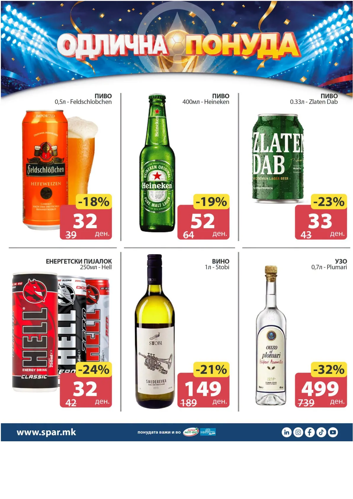 SPAR - ШАМПИОНСКА ПОНУДА страница 4
