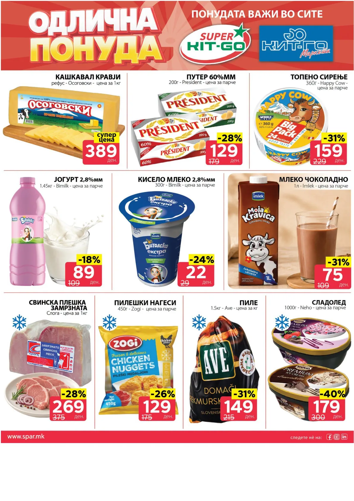 SPAR - ОДЛИЧНА ПОНУДА страница 2