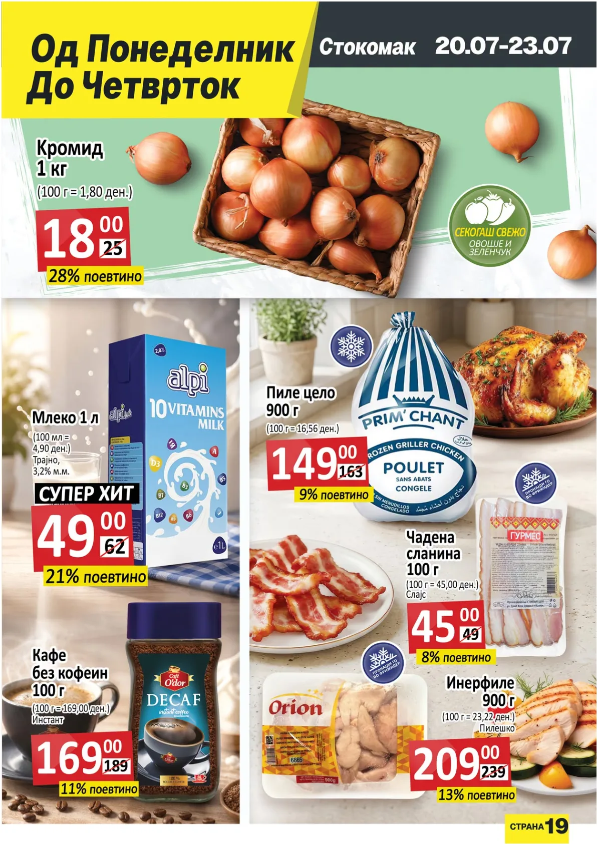 СТОКОМАК - КАТАЛОГ страница 19