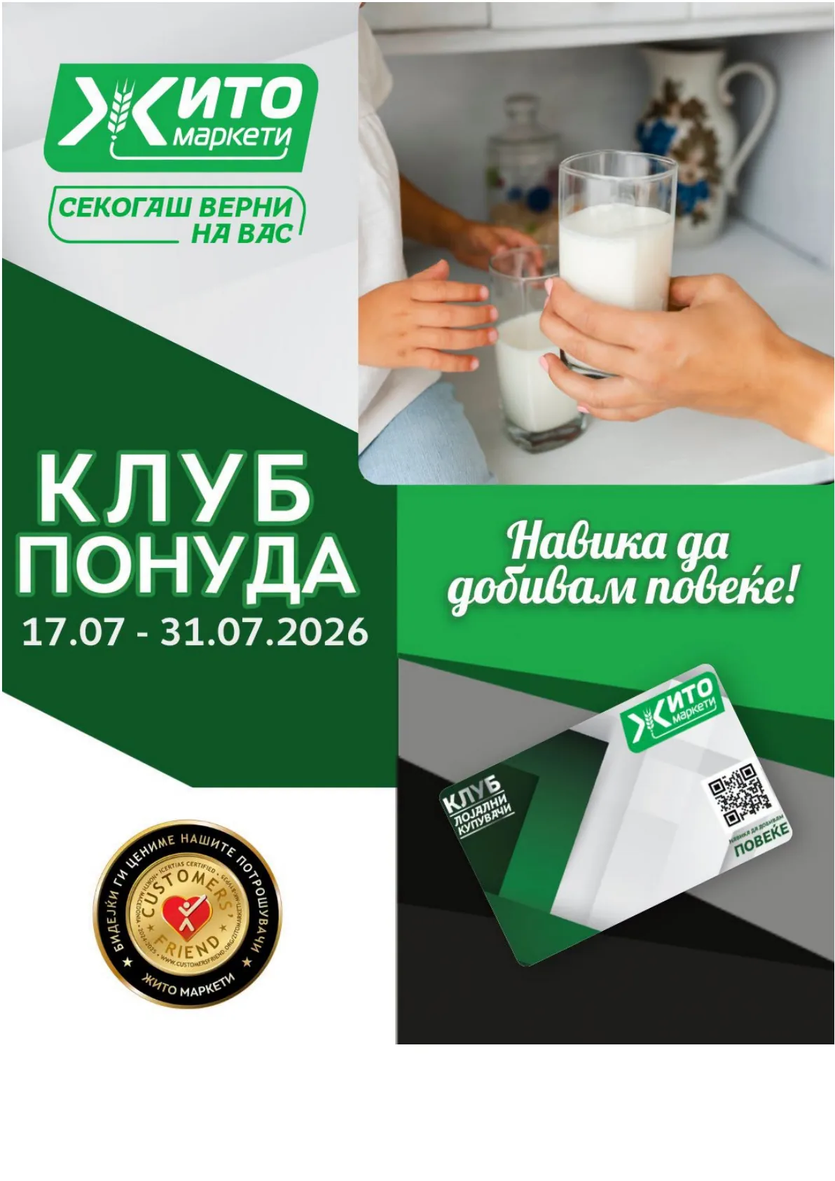 ЖИТО - КЛУБ ПОНУДА