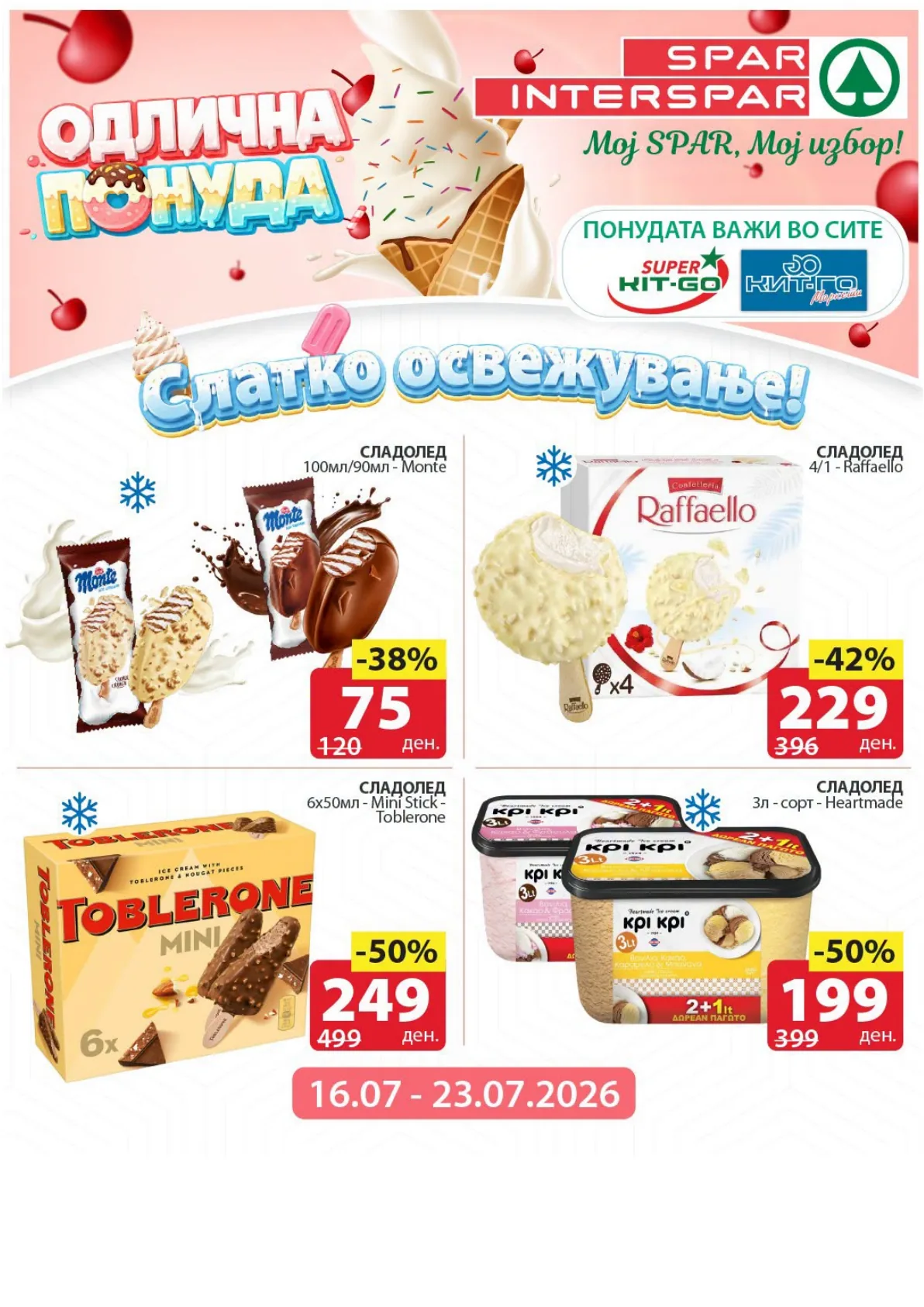 SPAR - ОДЛИЧНА ПОНУДА