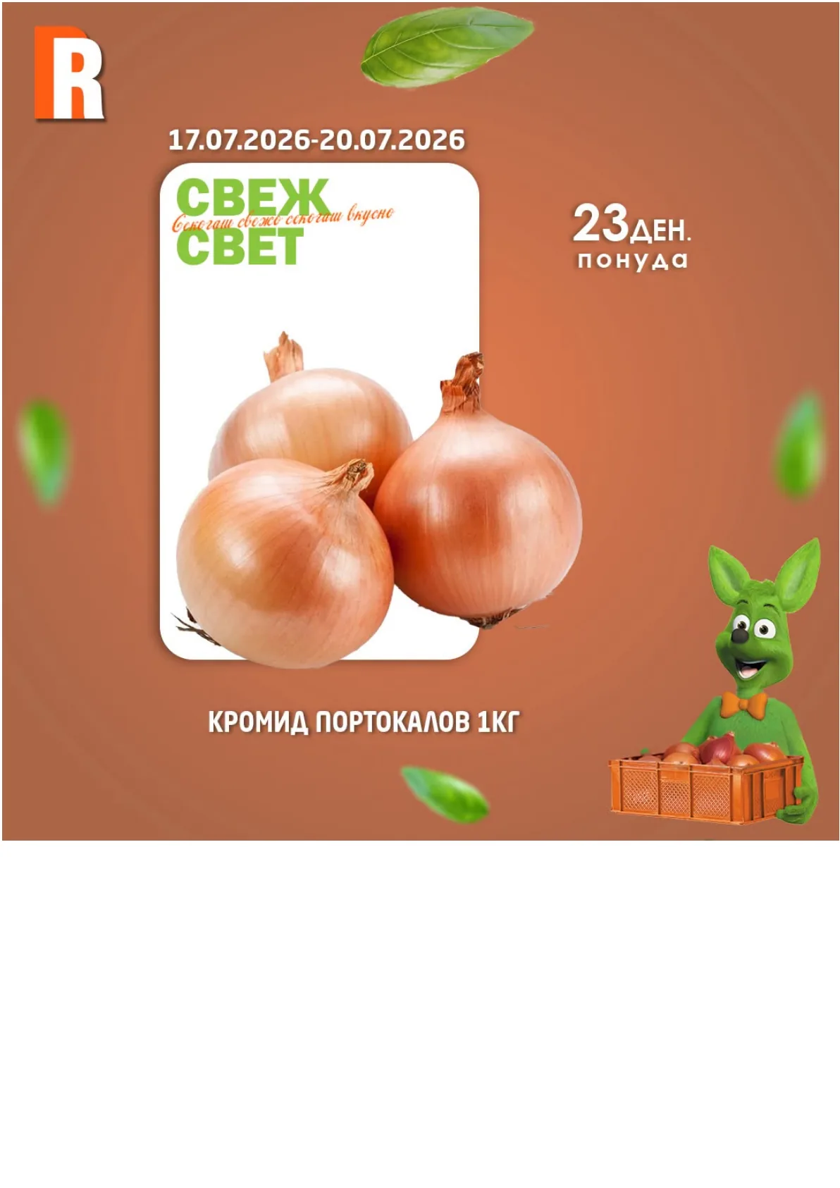 RAMSTORE - ВИКЕНД ПОНУДА страница 12