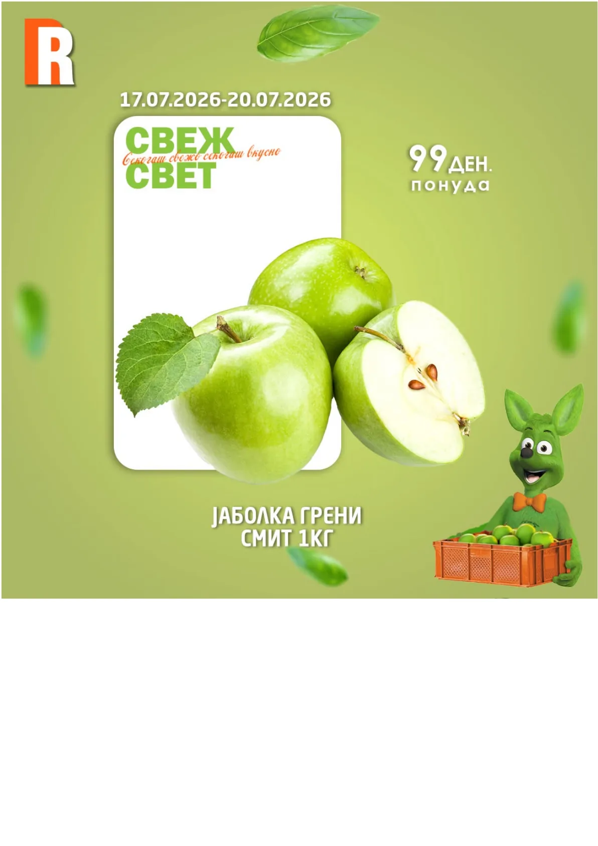 RAMSTORE - ВИКЕНД ПОНУДА страница 13