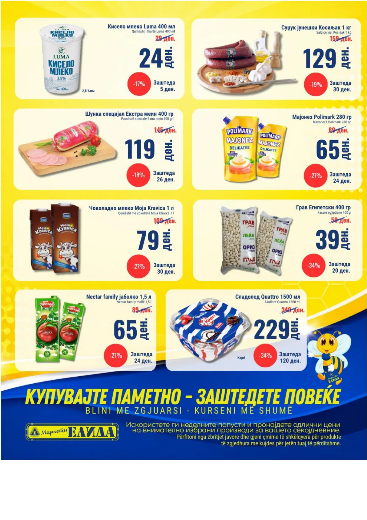 ЕЛИДА - НЕДЕЛНА АКЦИЈА page 2