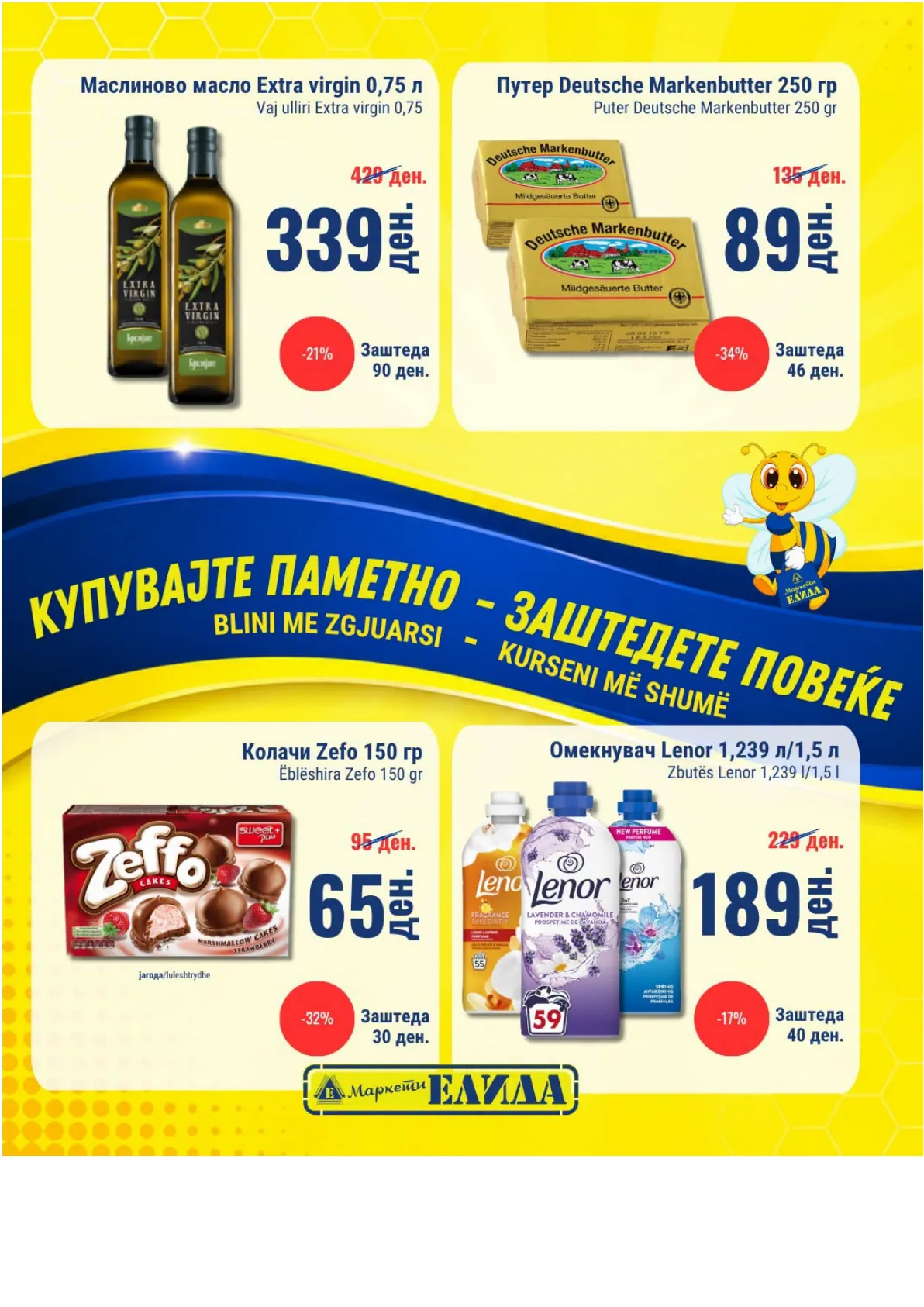 ЕЛИДА - НЕДЕЛНА АКЦИЈА page 3