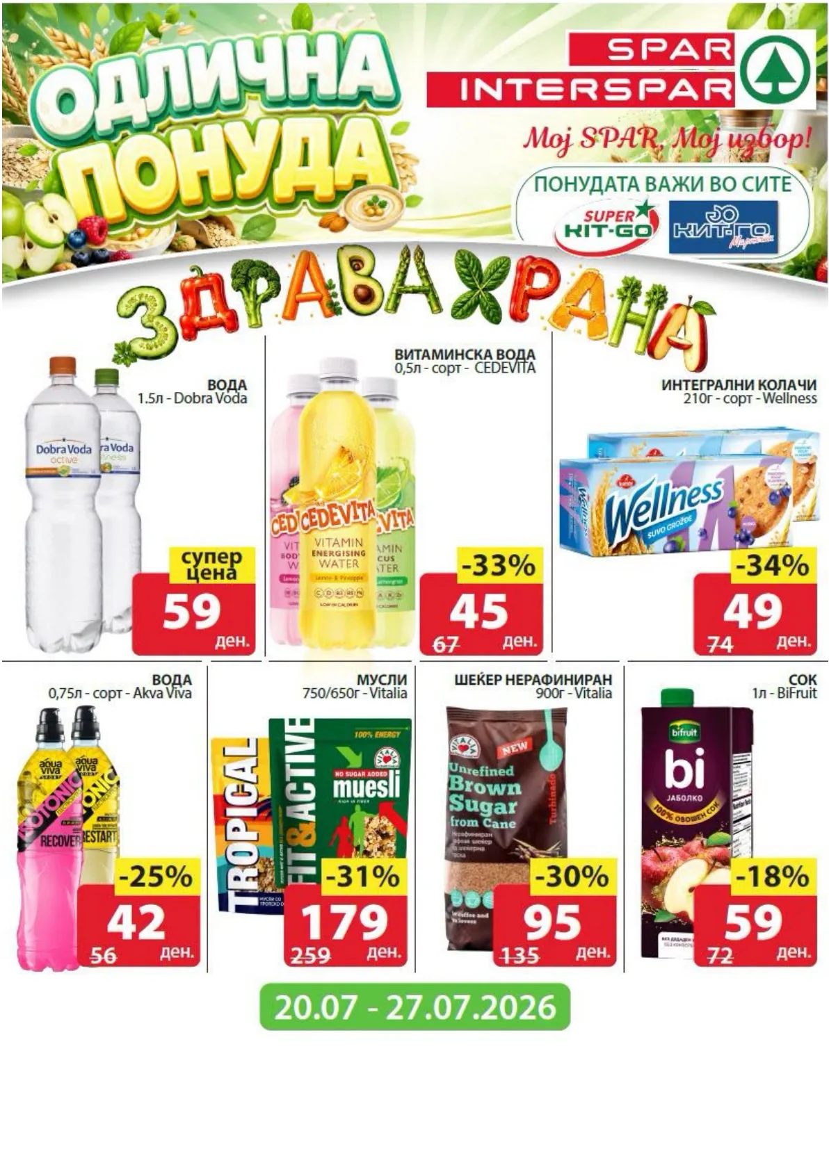 SPAR - ЗДРАВА ХРАНА АКЦИИ