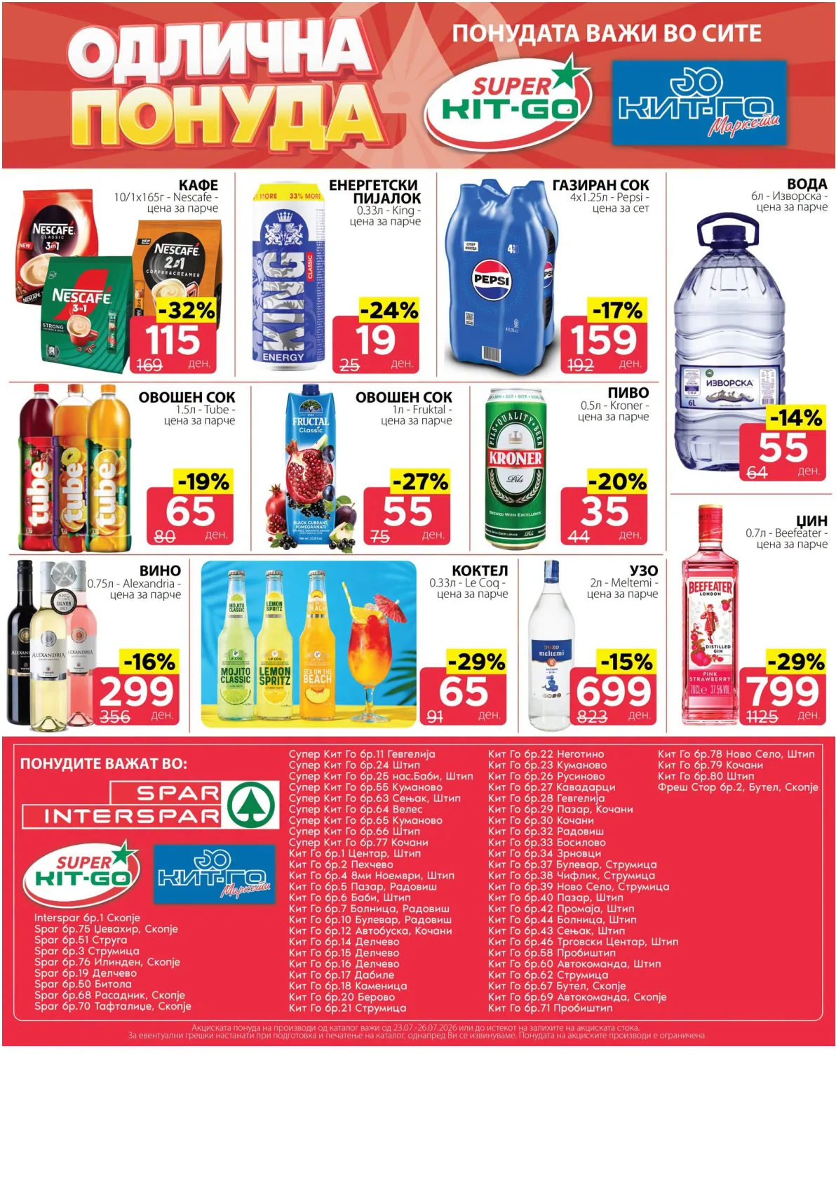 SPAR - 4 ДЕНА АКЦИИ страница 10