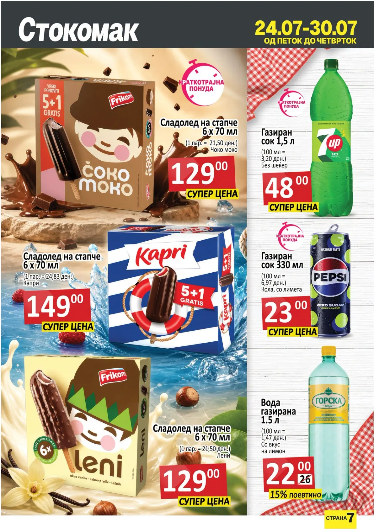 СТОКОМАК - КАТАЛОГ page 7