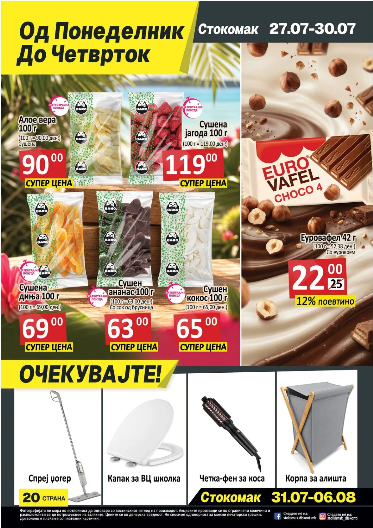 СТОКОМАК - КАТАЛОГ page 20