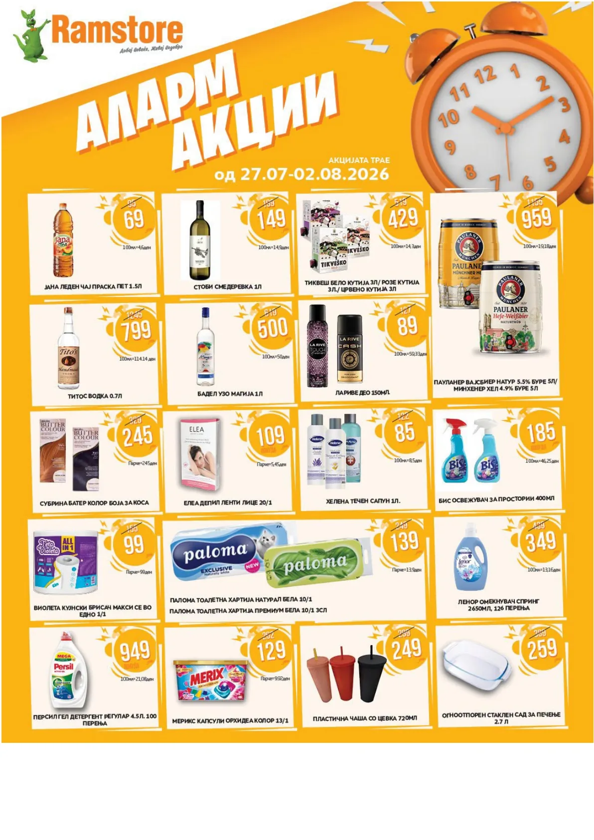 RAMSTORE - АЛАРМ АКЦИИ страница 2