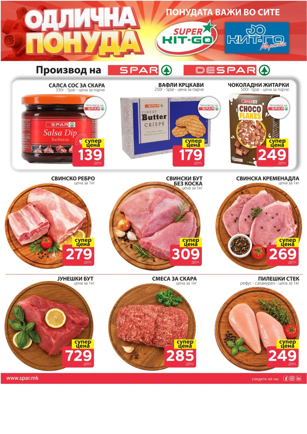 SPAR - ИЛИНДЕНСКА ПОНУДА страница 3
