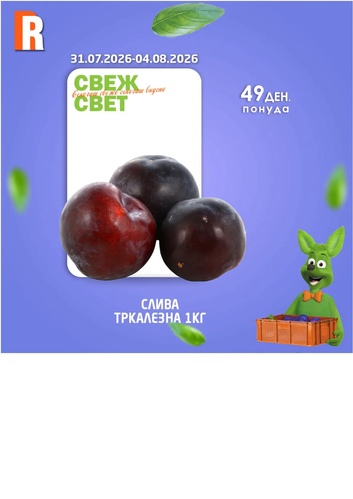 RAMSTORE - СВЕЖ СВЕТ страница 3