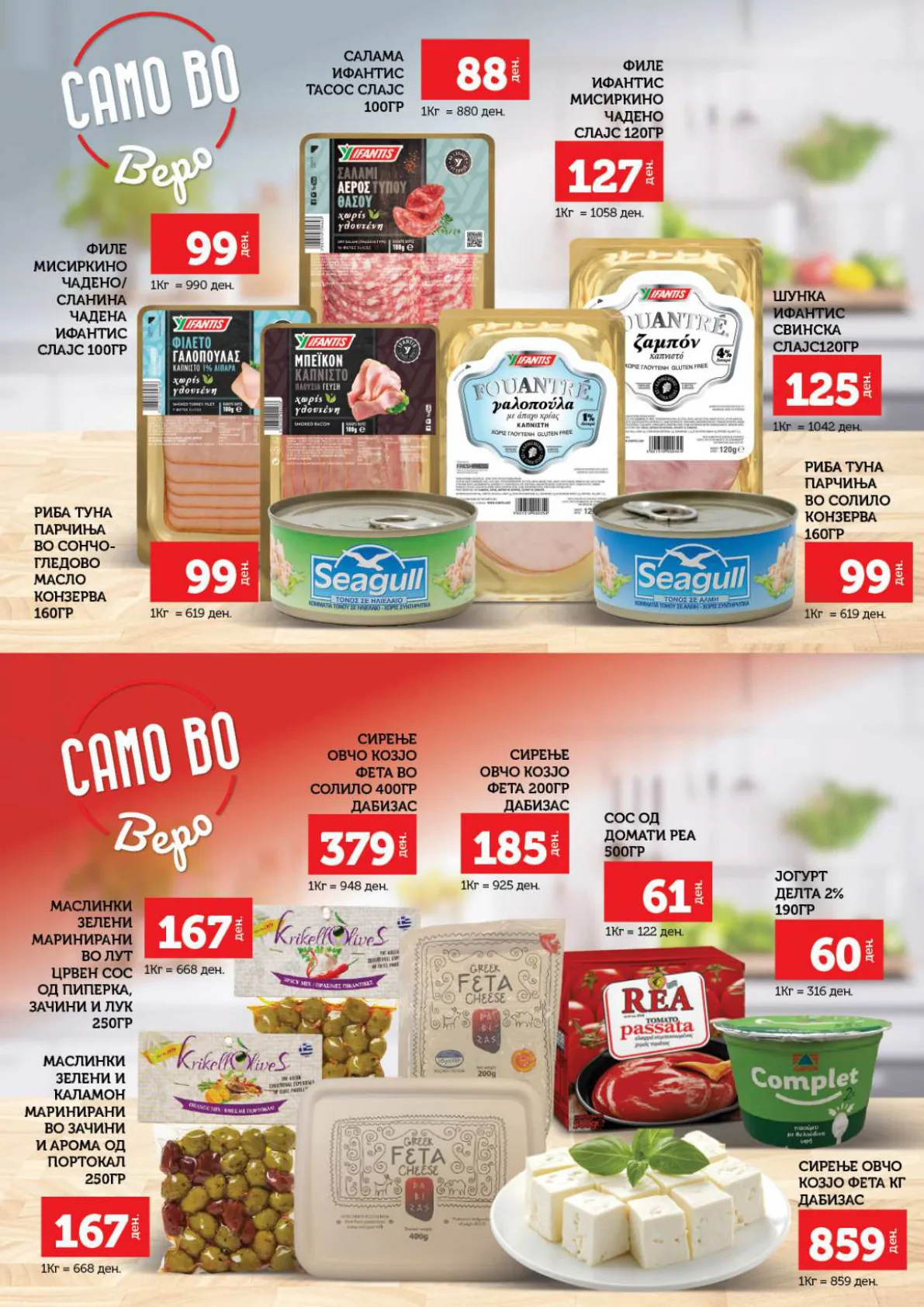 СЕКОГАШ НАЈДОБРОТО ЗА ВАС page 3