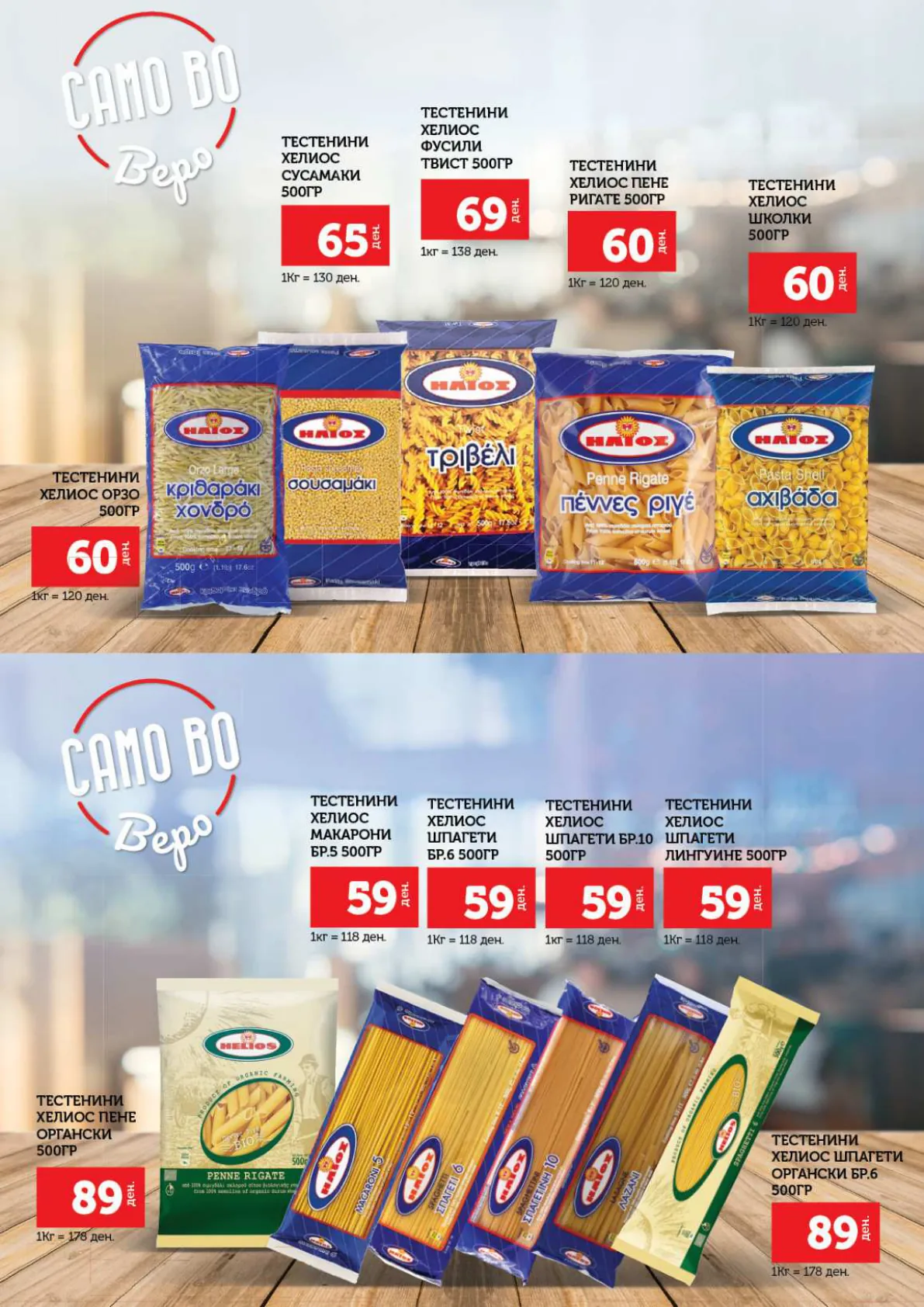 СЕКОГАШ НАЈДОБРОТО ЗА ВАС page 11