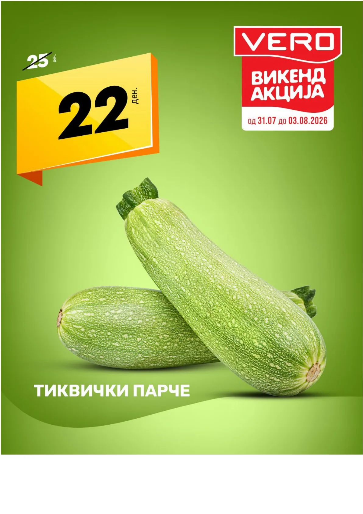 VERO - ВИКЕНД АКЦИJA