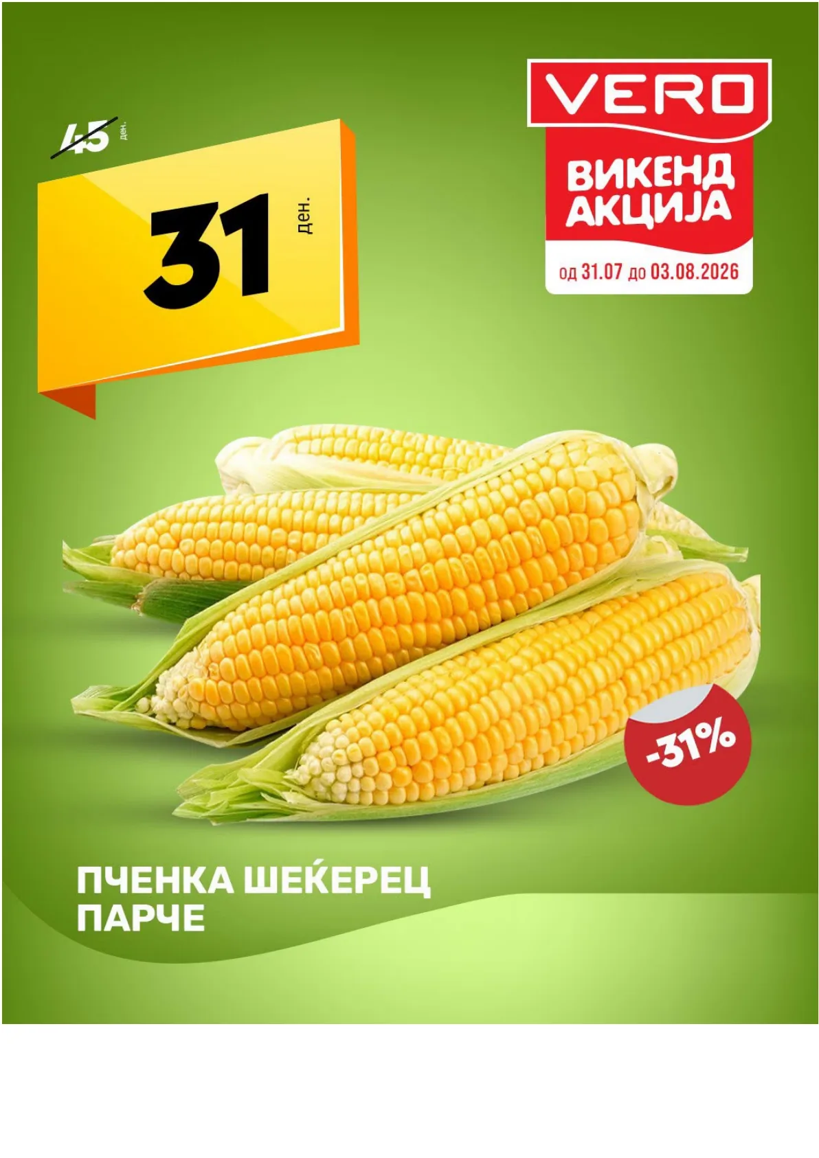 VERO - ВИКЕНД АКЦИJA страница 3
