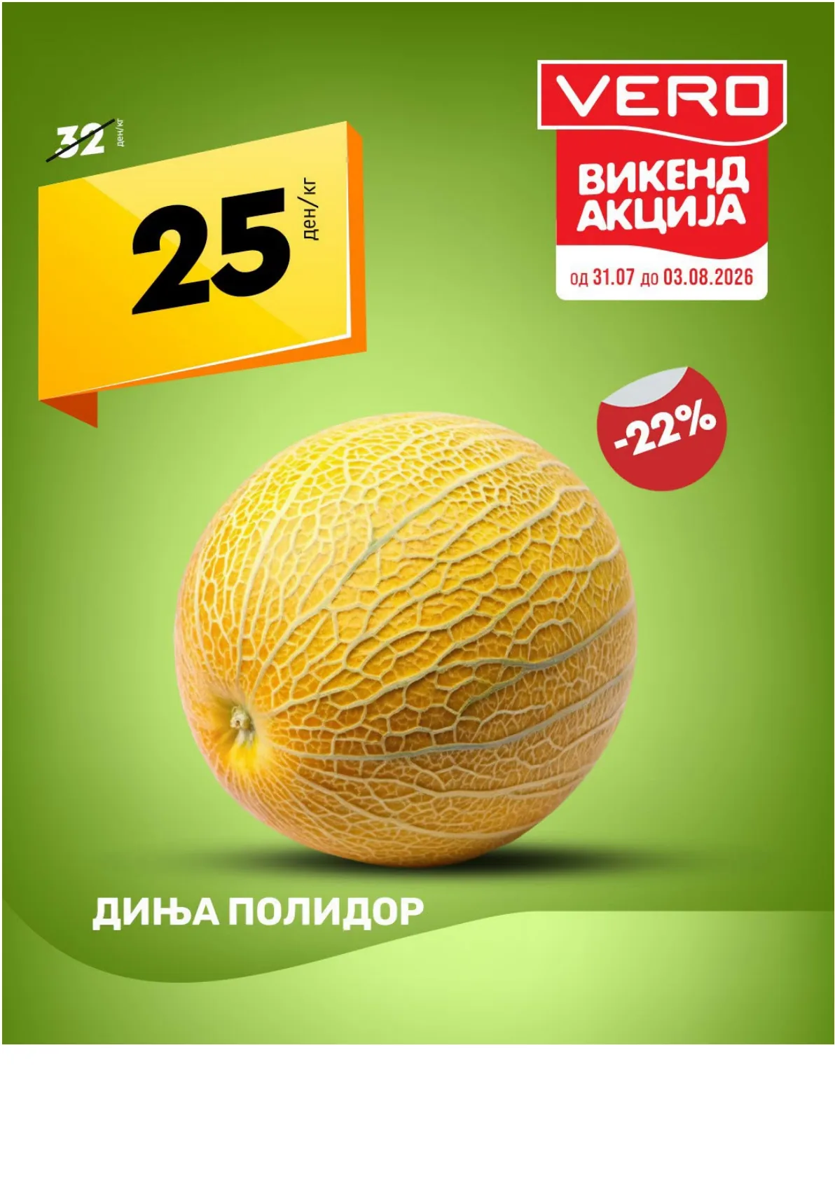 VERO - ВИКЕНД АКЦИJA страница 6