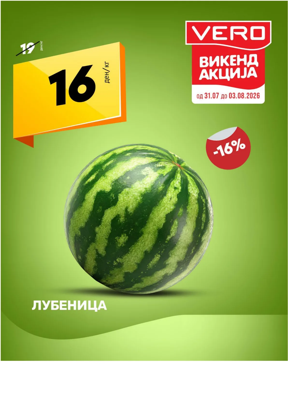 VERO - ВИКЕНД АКЦИJA страница 7