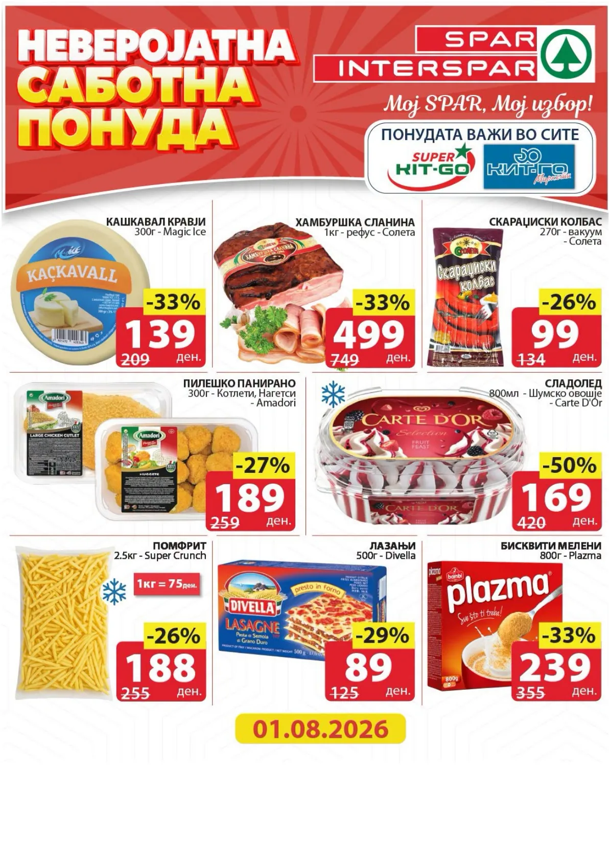 SPAR - САБОТА