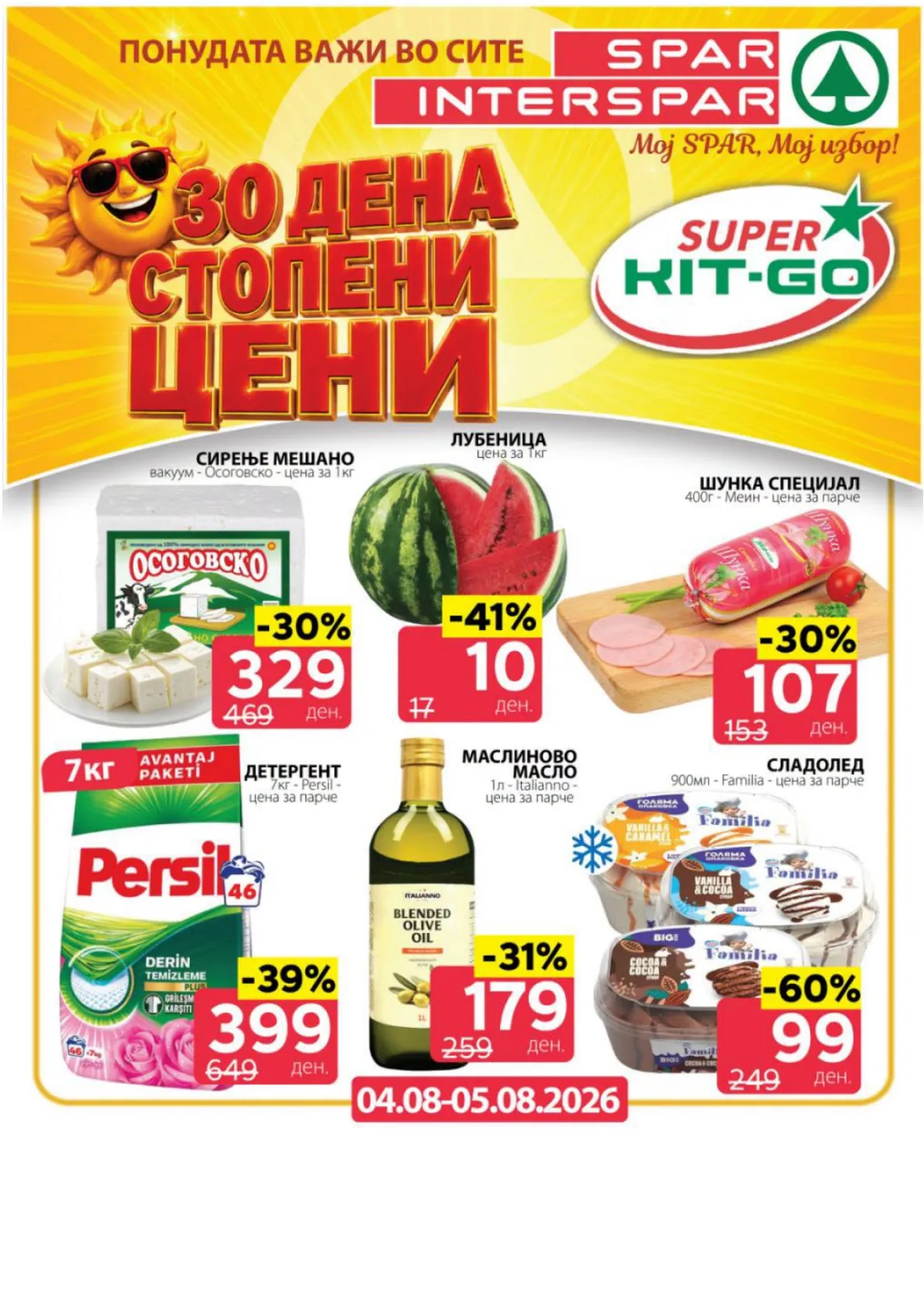 SPAR - 2 ДЕНА АКЦИИ