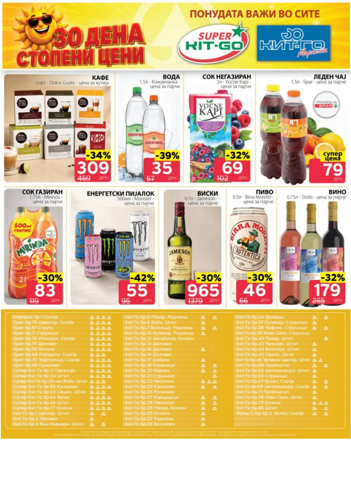 SPAR - 2 ДЕНА АКЦИИ страница 10