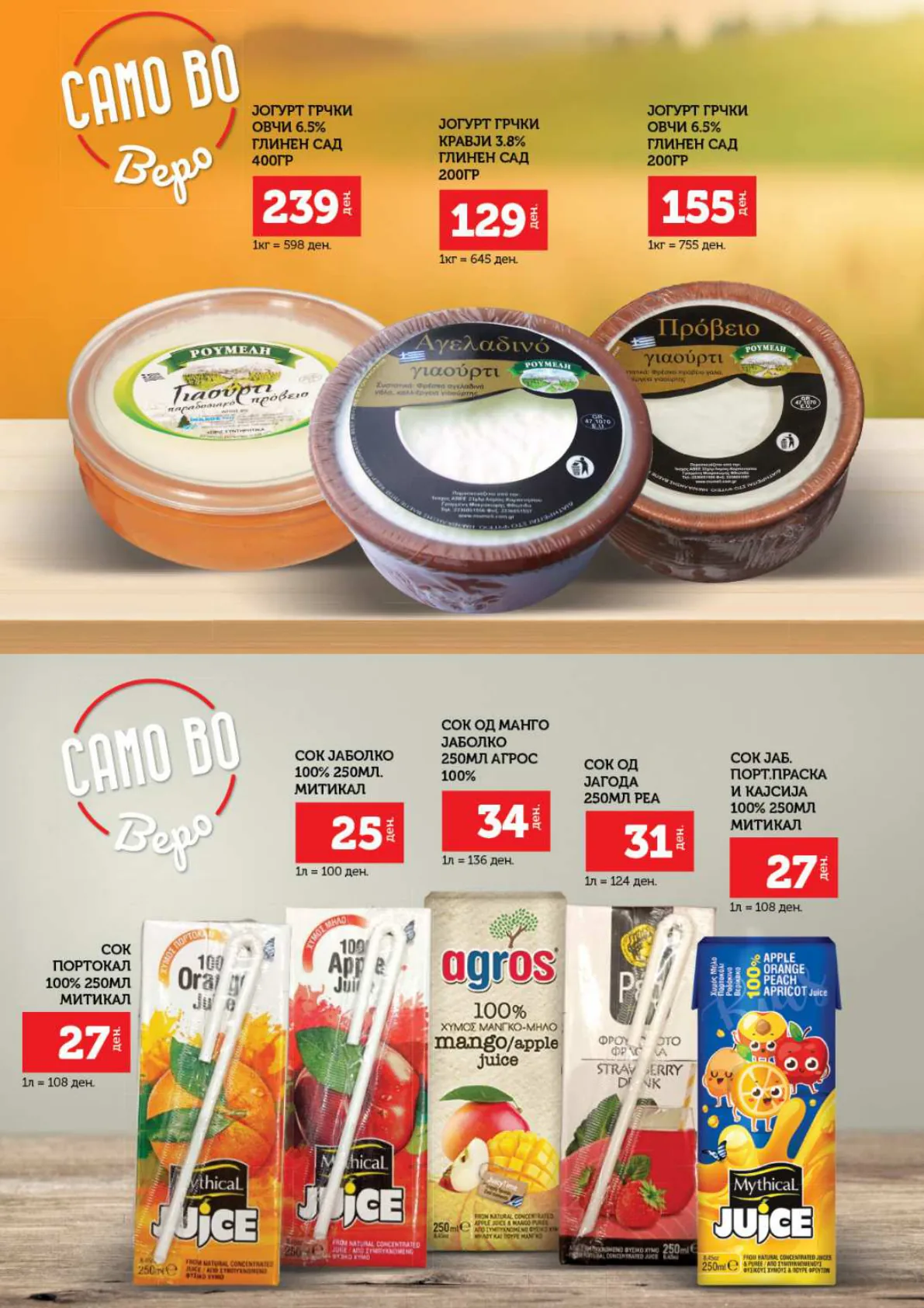 СЕКОГАШ НАЈДОБРОТО ЗА ВАС page 21