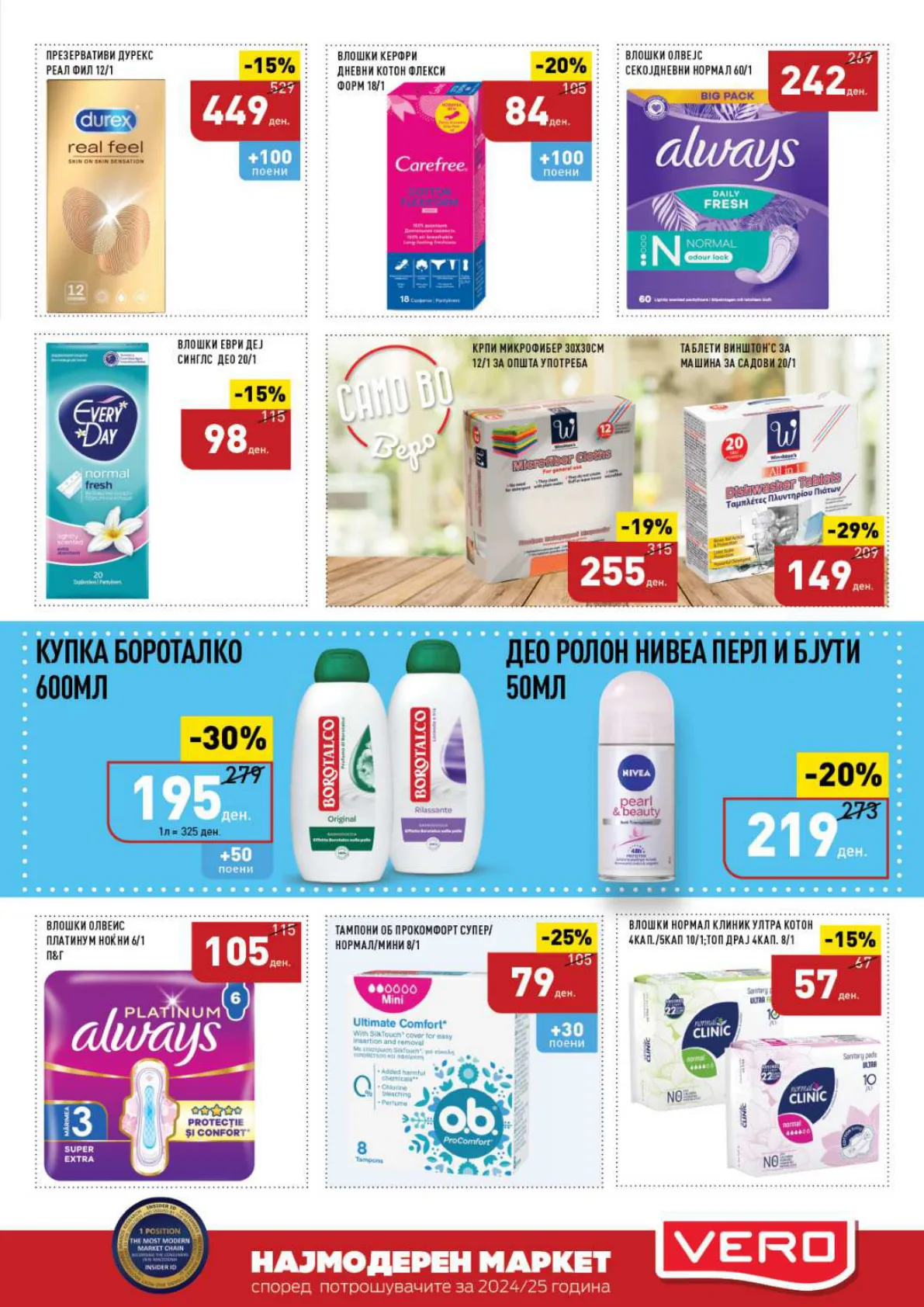 СЕКОГАШ НАЈДОБРОТО ЗА ВАС page 45