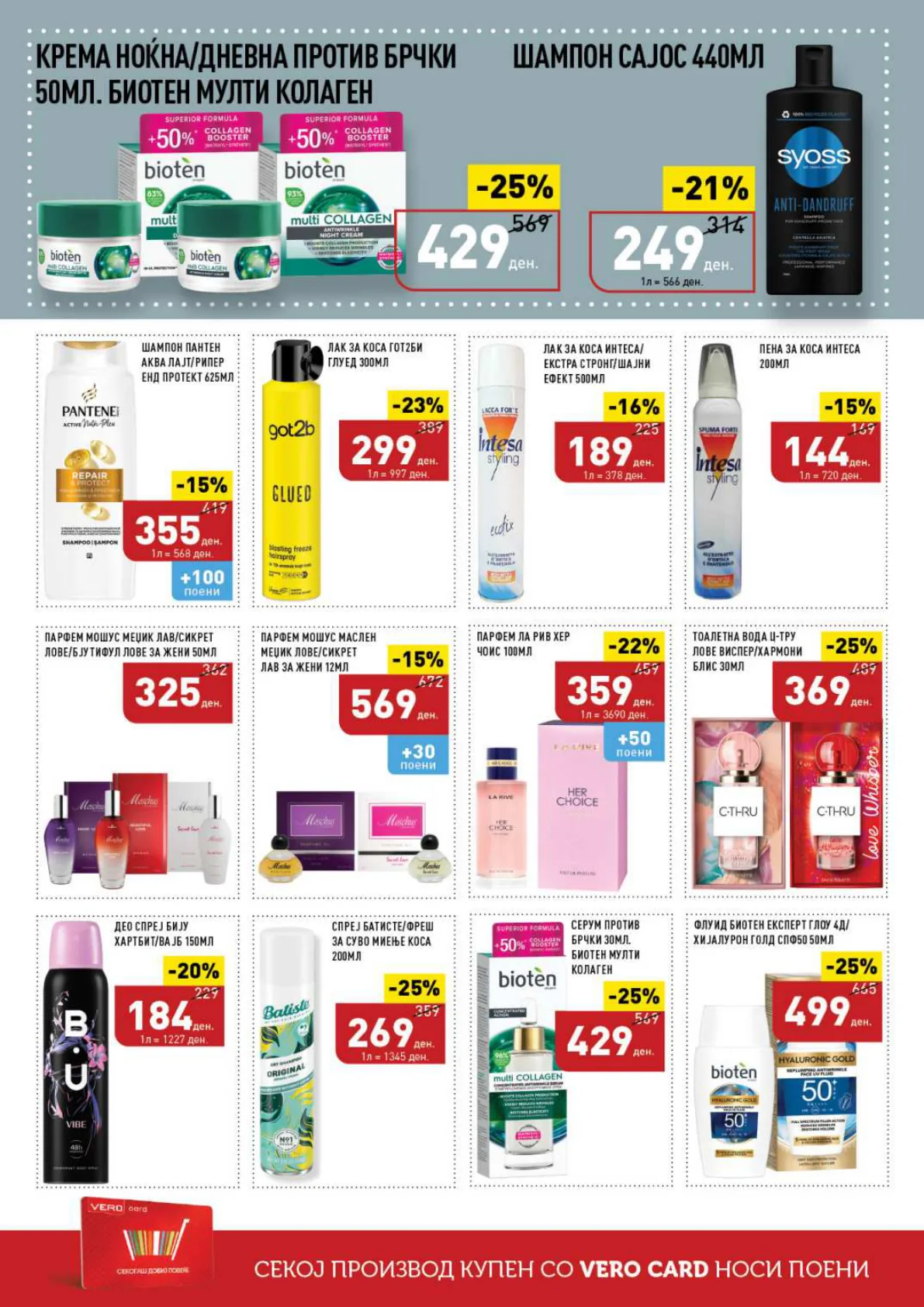 СЕКОГАШ НАЈДОБРОТО ЗА ВАС page 48