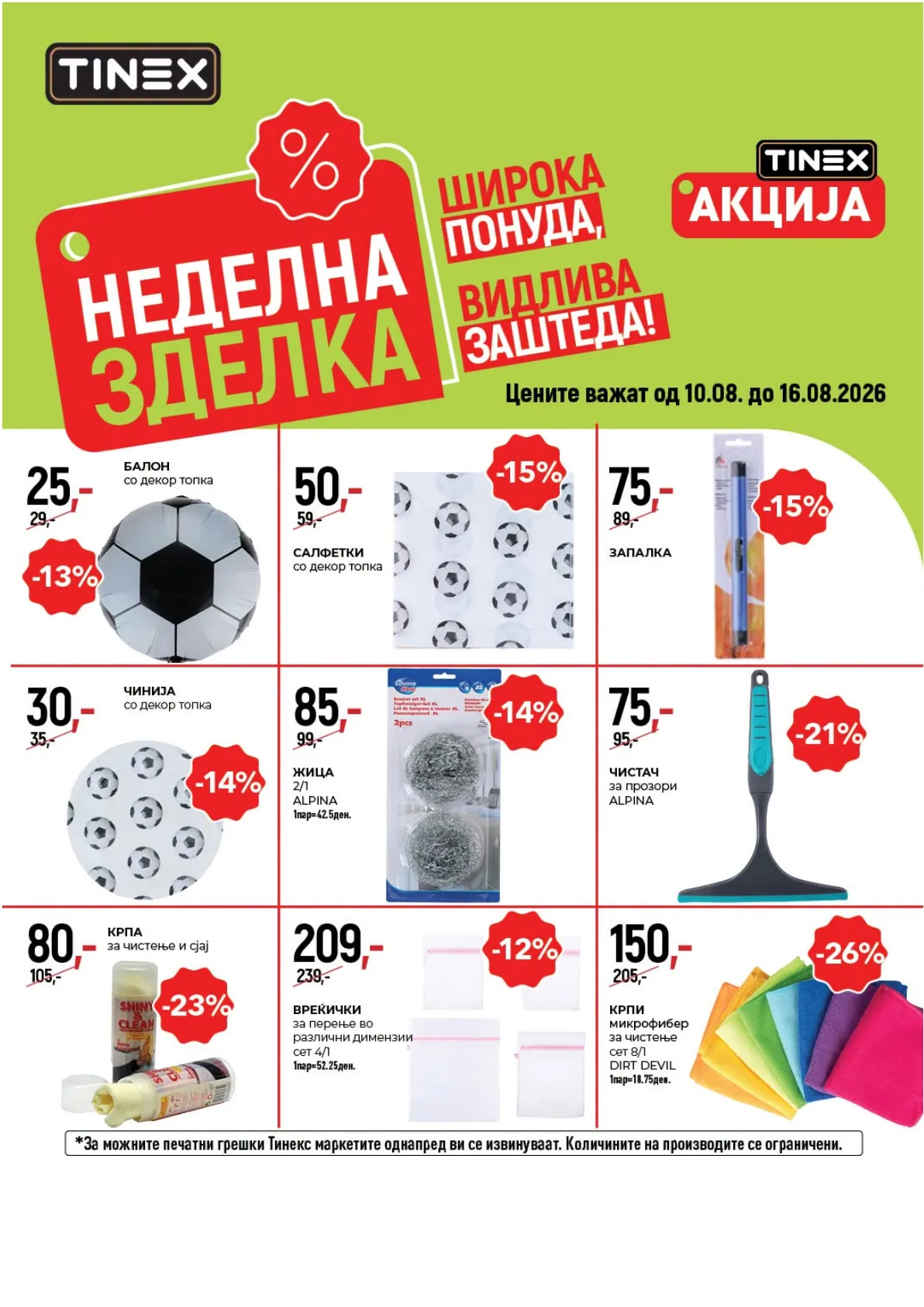 TINEX - НЕДЕЛНА ЗДЕЛКА page 8